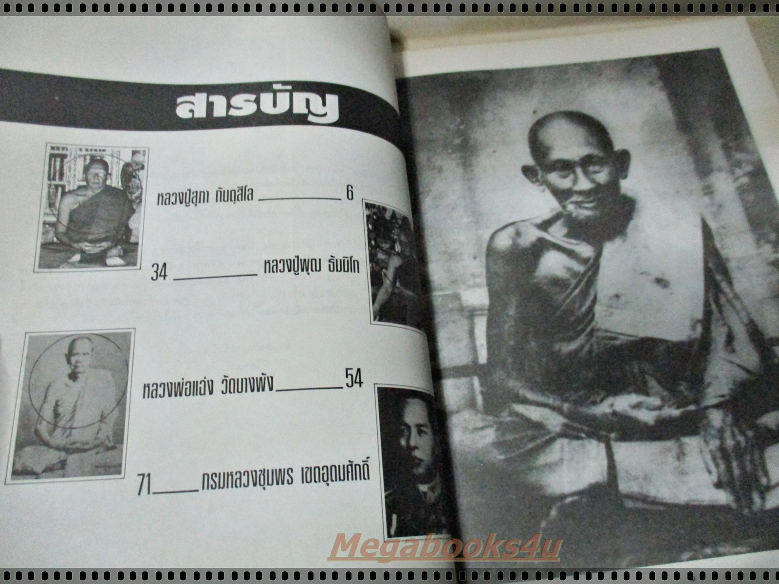 รวมเกจิอาจารย์ศิษย์หลวงปู่ศุข