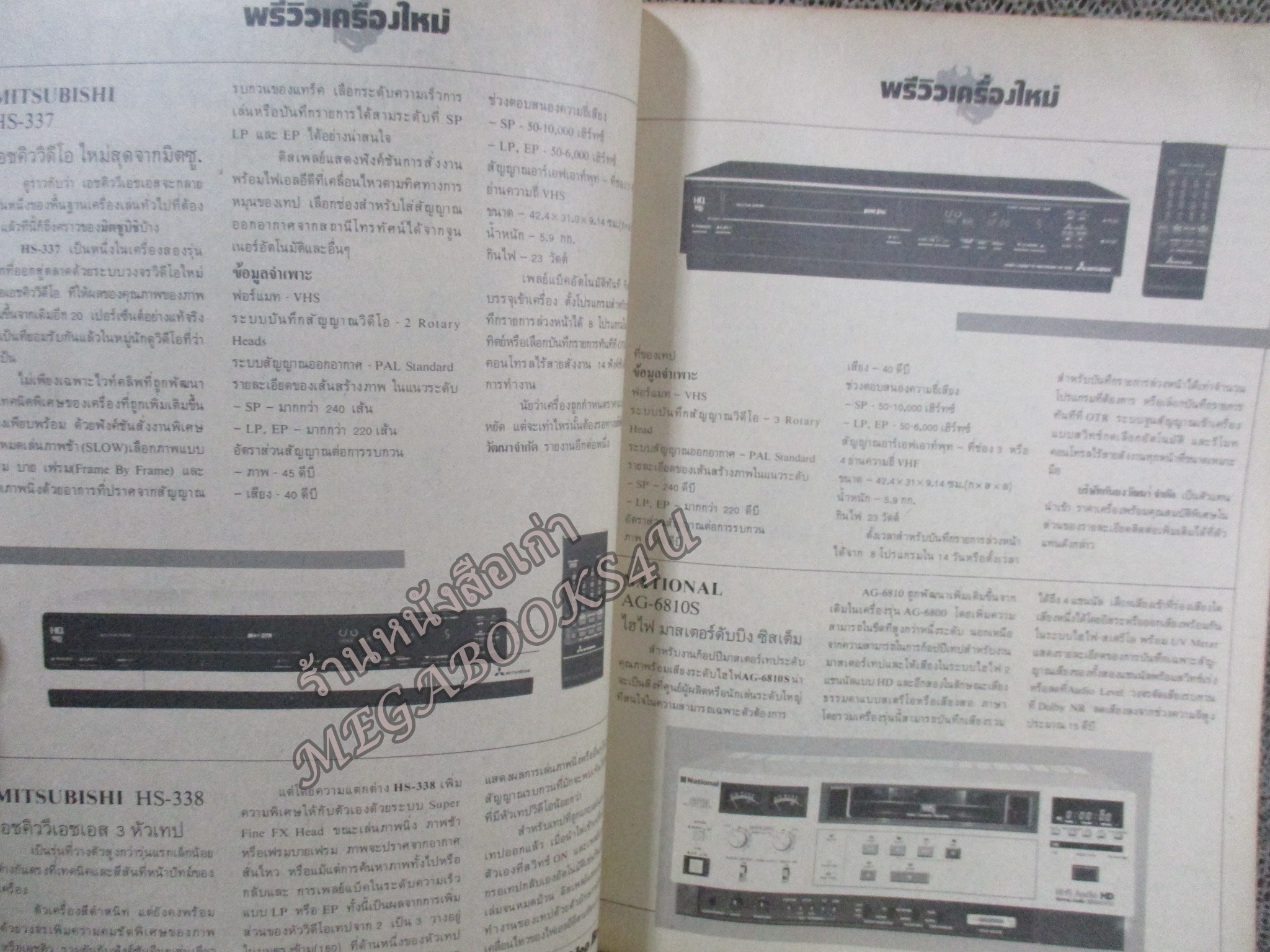 VIDEO REVIEW เล่ม31 ปี2529