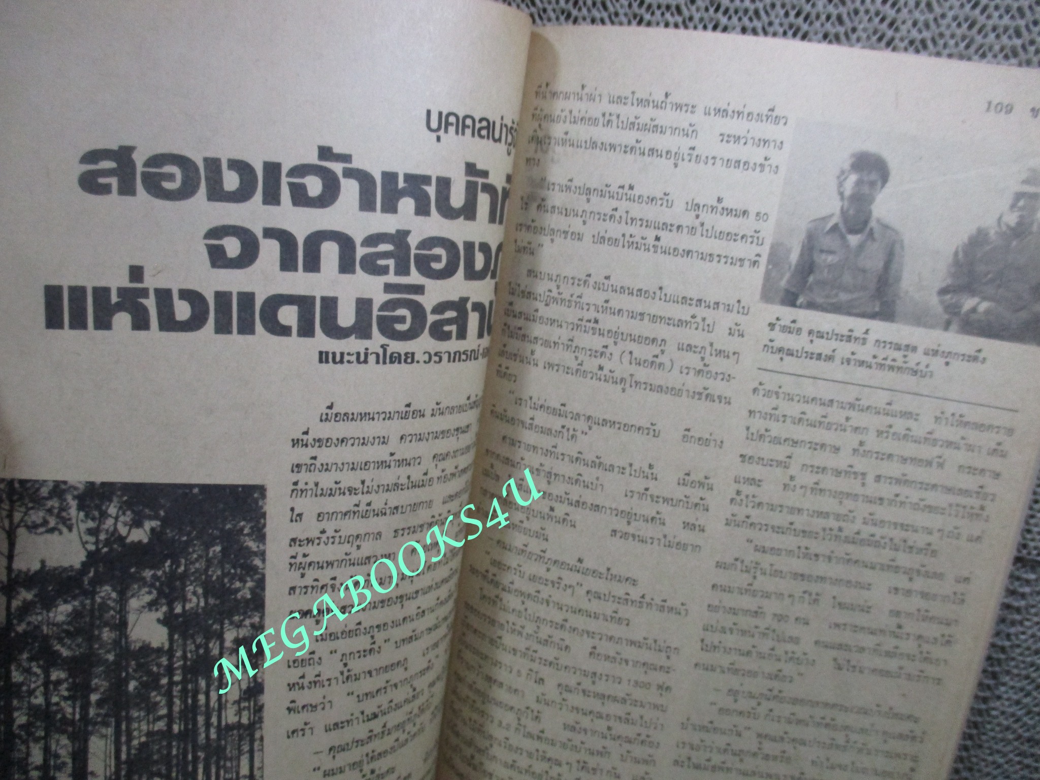 นิตยสารขวัญเรือน ฉบับที่220 ปี2524 ปก ทับทิม เทพหัสดิน ณ อยุธยา คุยกับ คุณประสิทธิ์ กรรณสูต