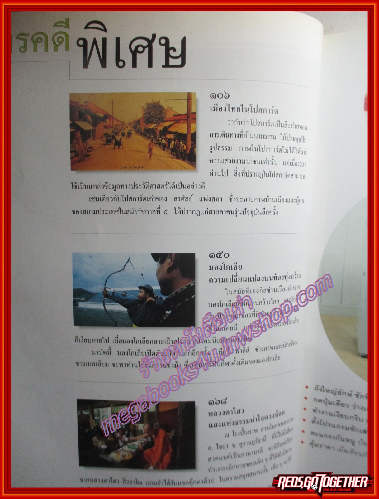 นิตยสารสารคดี ฉบับที่117 ปี2537 + ของแถมปีนักษัตร ปีมะเส็ง ย้อนอดีตเมืองไทยในโปสการ์ด,มองโกเลีย,หลวงตาไสว,นครสวรรค์,