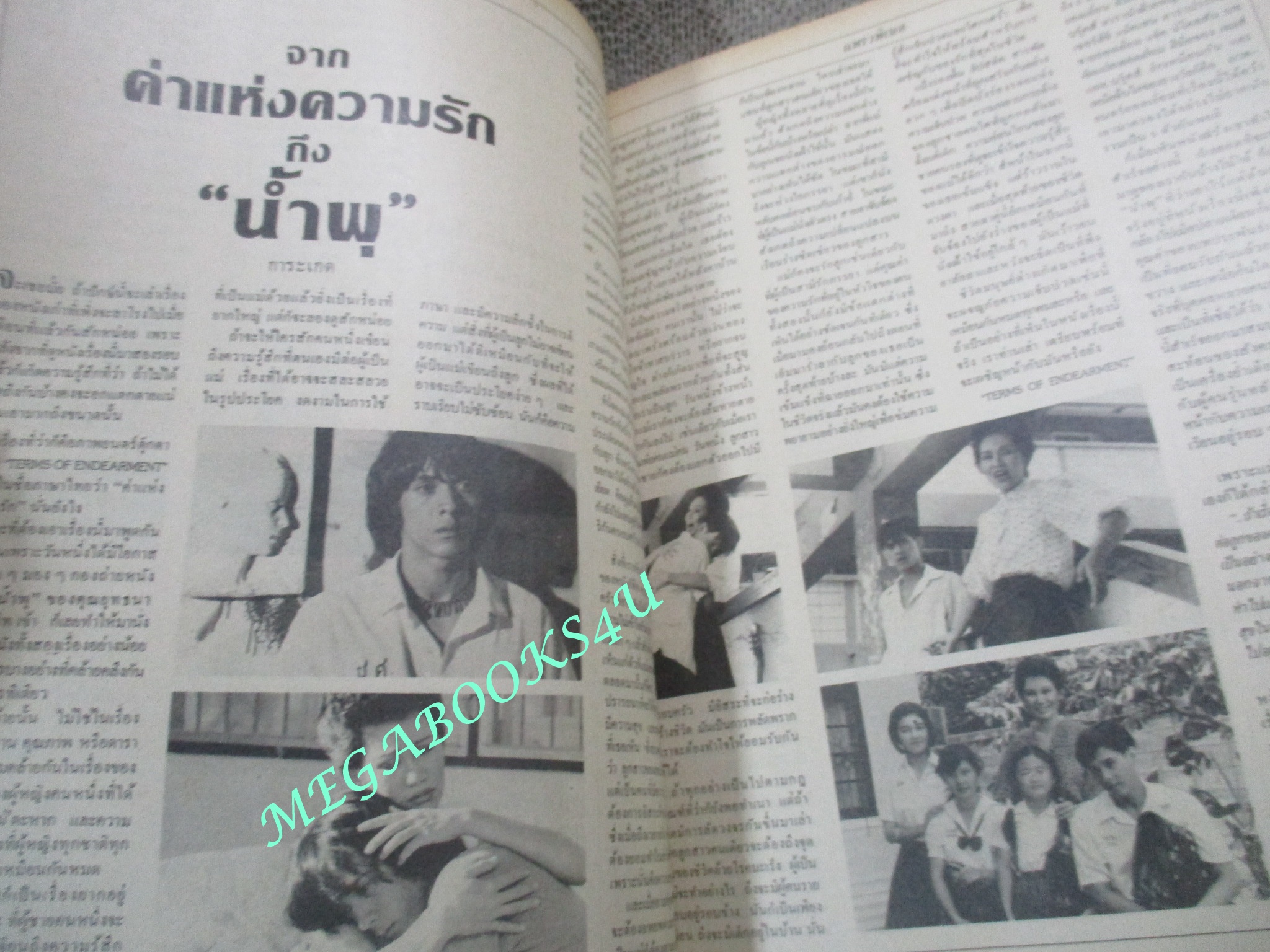 นิตยสารแพรว ฉบับที่113 ปี2527 ปก กนิษฐา รีราตร์