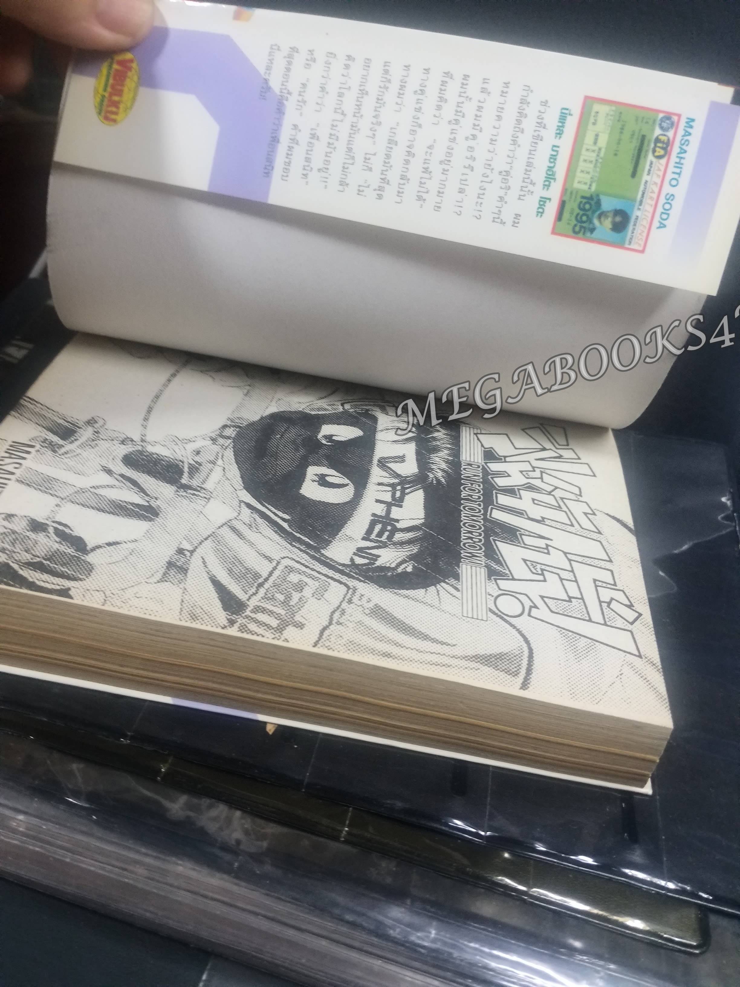 สิงห์นักปั่น เล่ม09 เล่มใหญ่ ฉบับจบ โดยMASAHITO SODA สนพ.วิบูลย์กิจ / การ์ตูนบ้าน