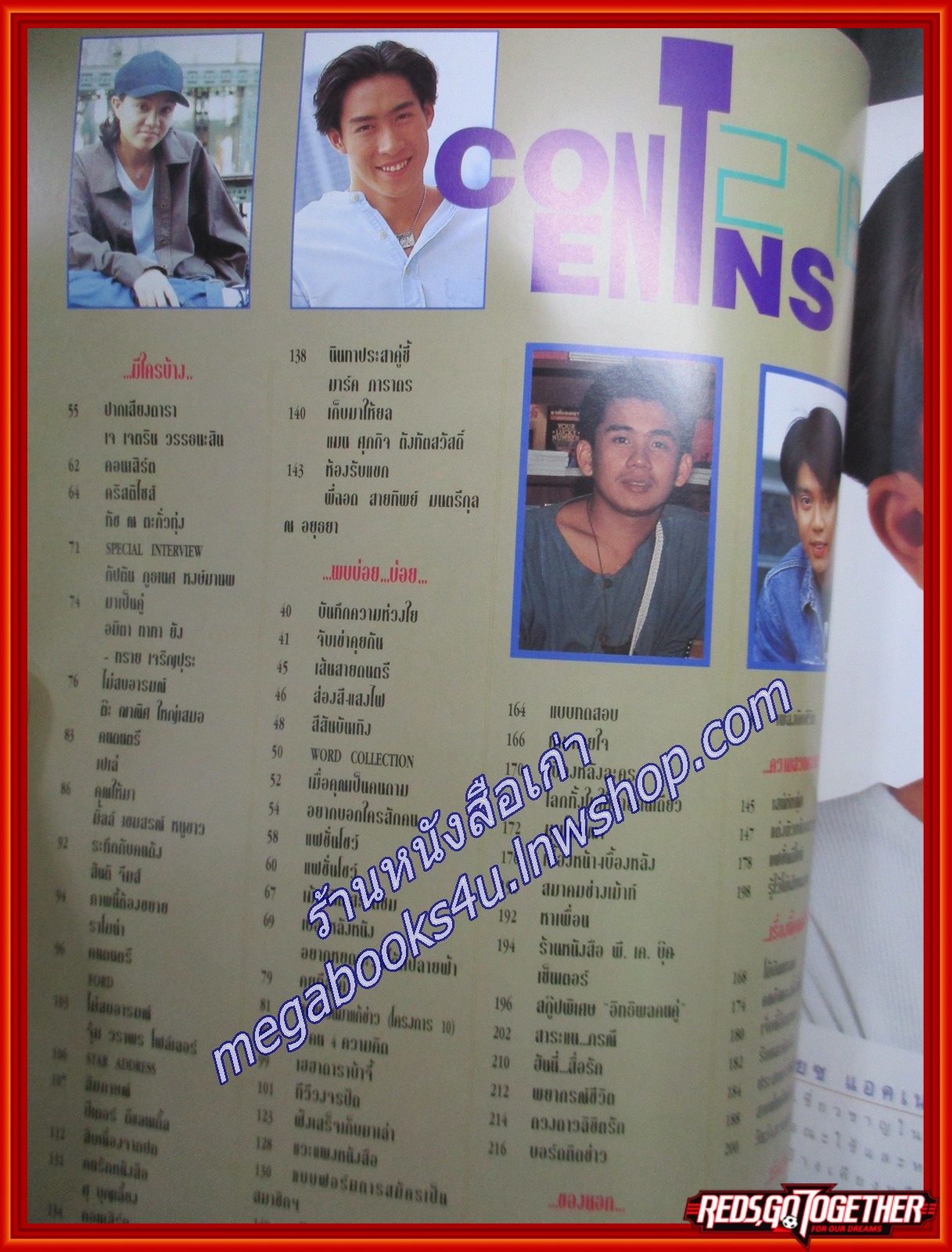 นิตยสารเธอกับฉัน เล่ม276 ปี2538 ปก ดาราวัยรุ่น