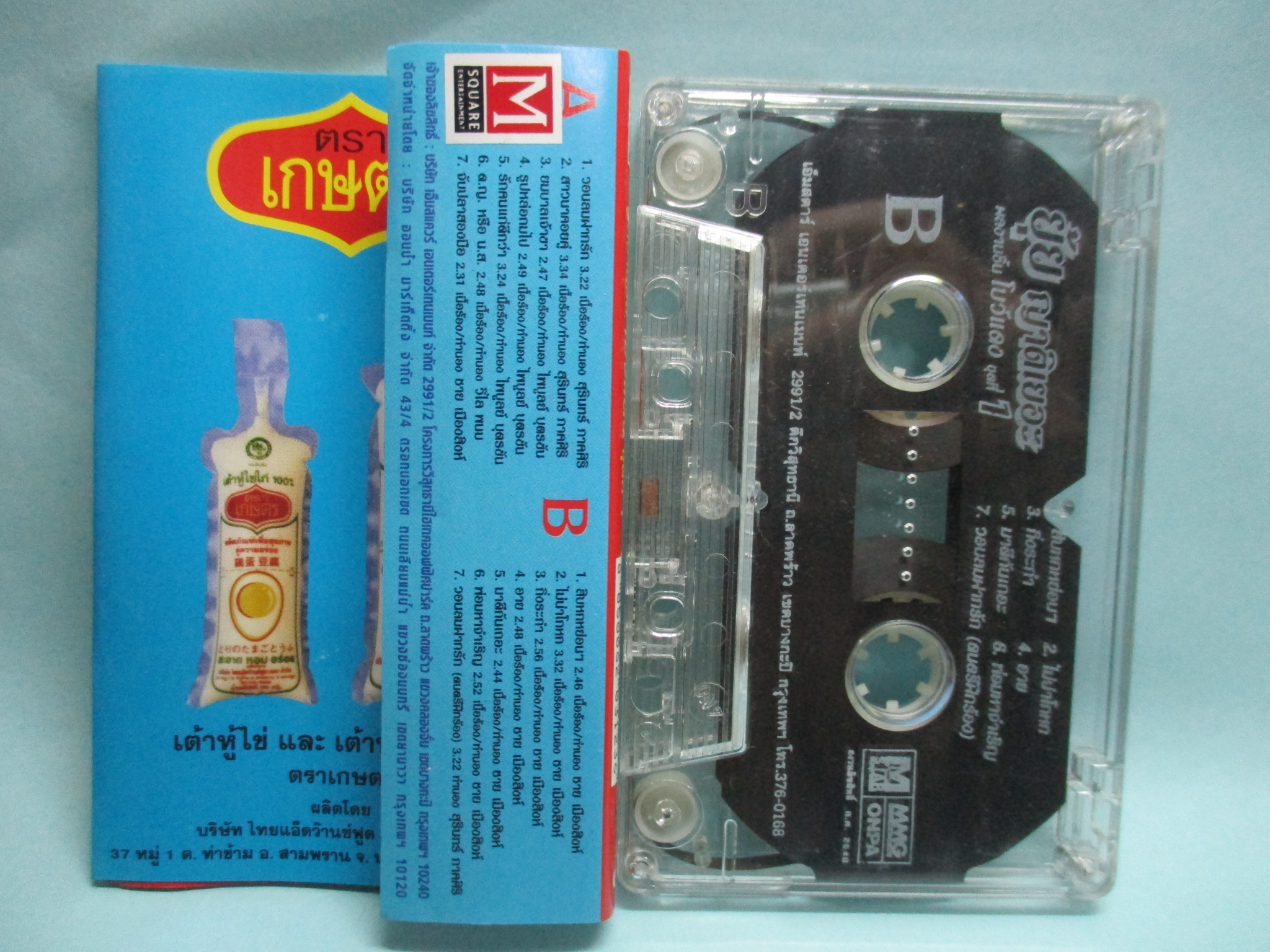 เทปเพลงไทยลูกทุ่ง ยุ้ย ญาติเยอะ ชุด โบว์แดง1