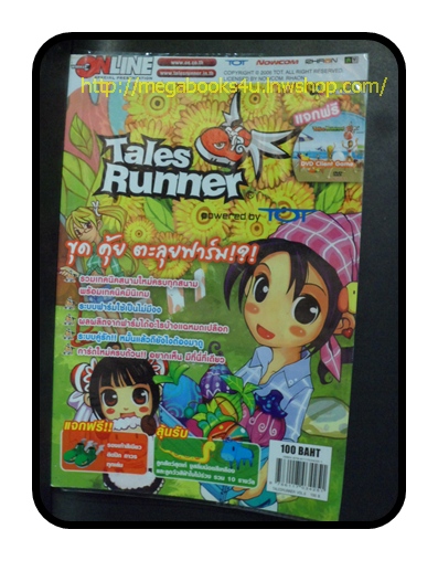 คู่มือเฉลยเกมส์ TALES RUNNER ขุดคุ้ย ตะลุยฟาร์ม สภาพดี หนา88หน้า ภาพสีทั้งเล่ม