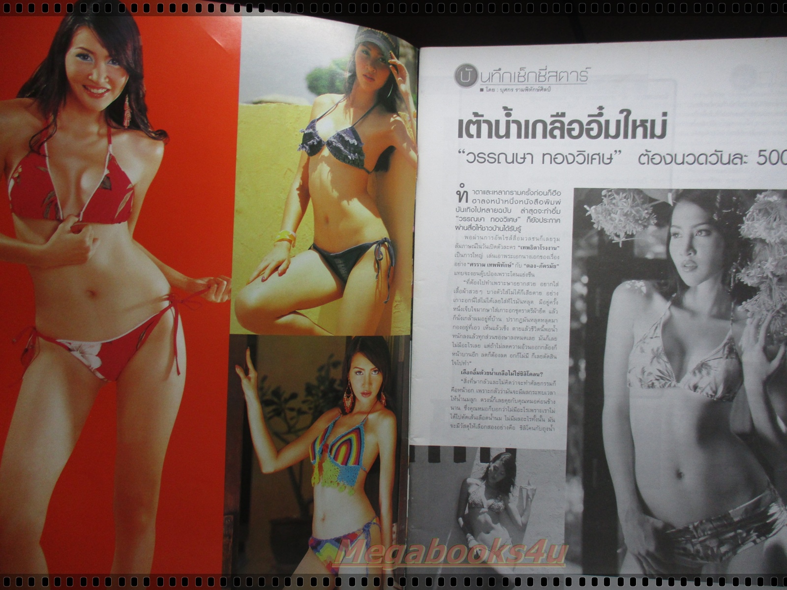 นิตยสารดารานางแบบ ฉบับที่189 2548 สภาพปานกลาง