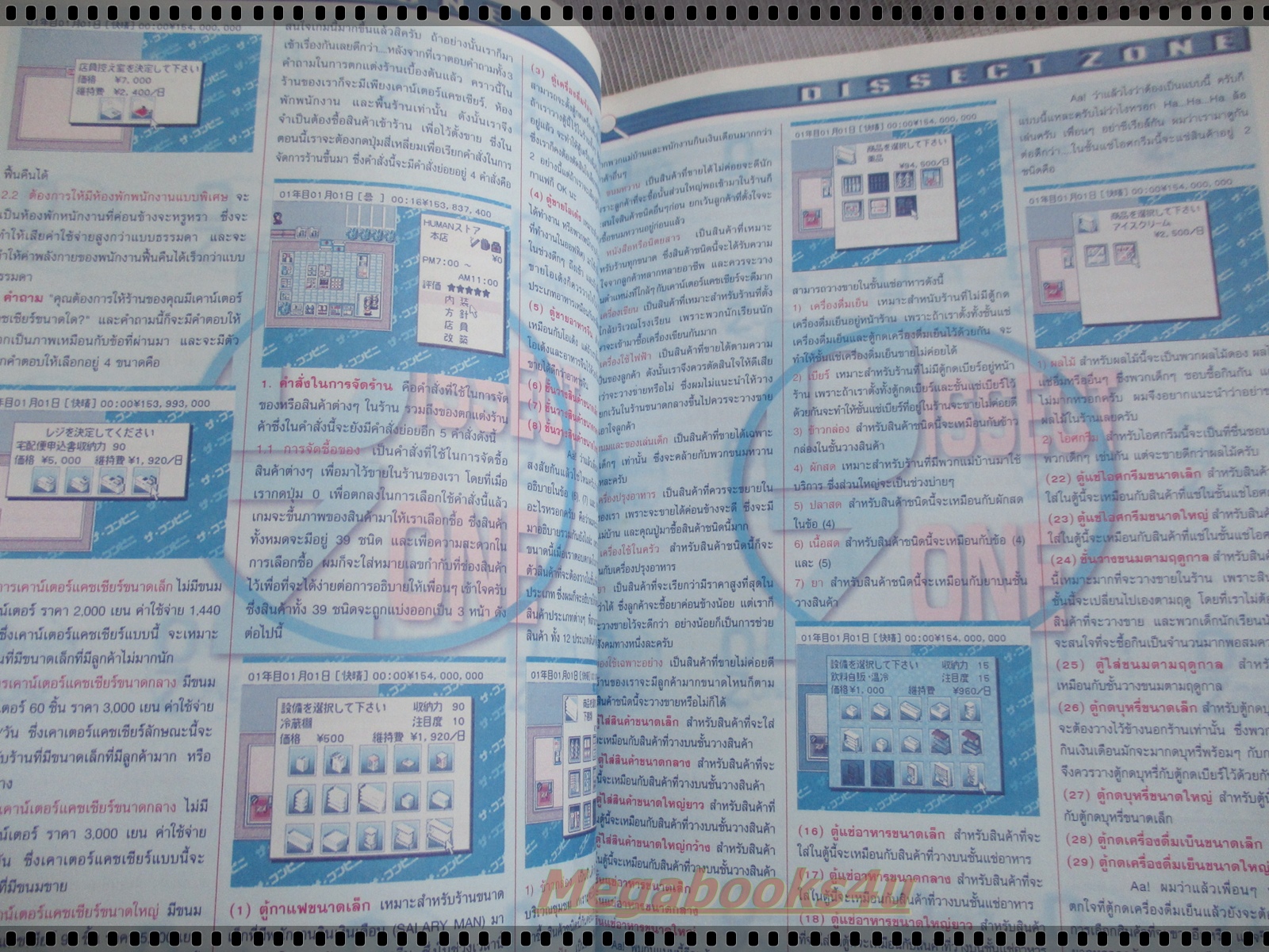 นิตยสารเกมส์MEGA ปี1997 ฉบับที่33 สภาพดี