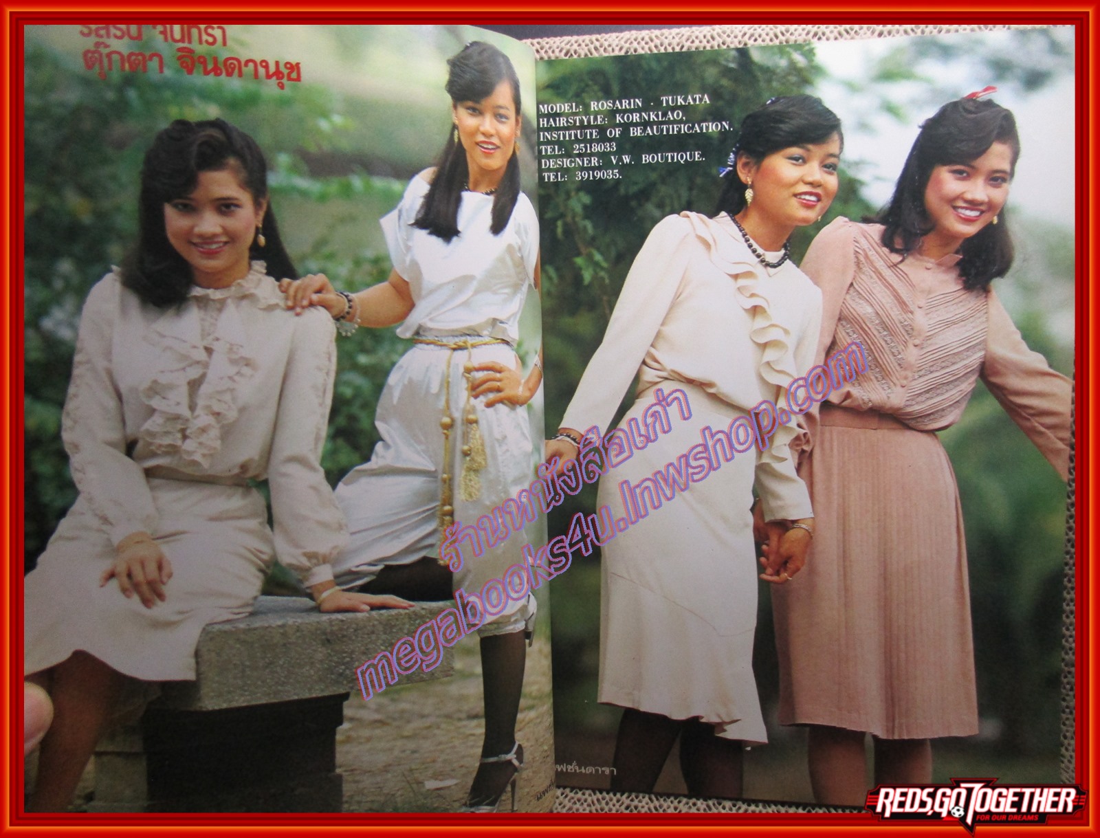 นิตยสารแฟชั่นดารา ฉบับที่01 ปี2525 ฉบับปฐมฤกษ์ ตำหนิ ภาพสี3แผ่นรองปกหน้าด้านในไม่มี