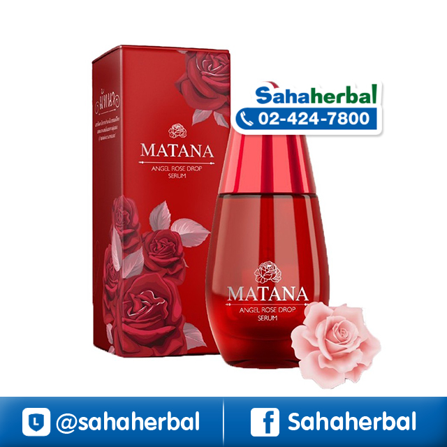 Matana มัทนา เซรั่ม ดอกกุหลาบ ราคาถูก ฟรีของแถมทุกรายการ ผลิตภัณฑ์ลดเลือนริ้วรอย