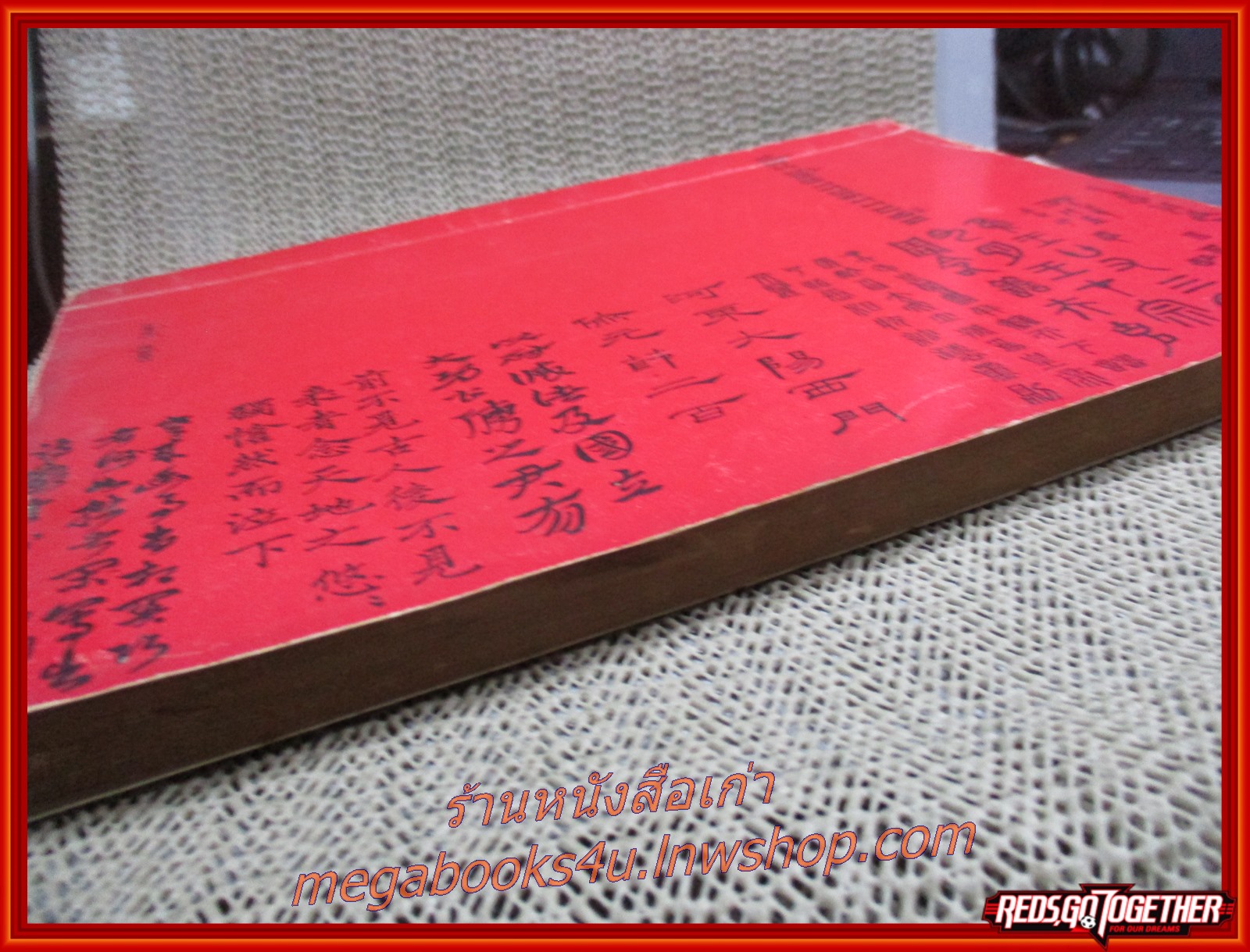 หนังสือ ประวัติอารยธรรมจีน ของ เพ็ชรี สุมิตร