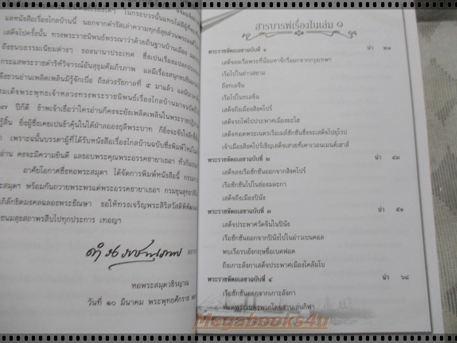 ไกลบ้าน เล่ม1 พระราชนิพนธ์ในพระบาทสมเด็จพระจุลจอมเกล้าเจ้าอยู่หัว