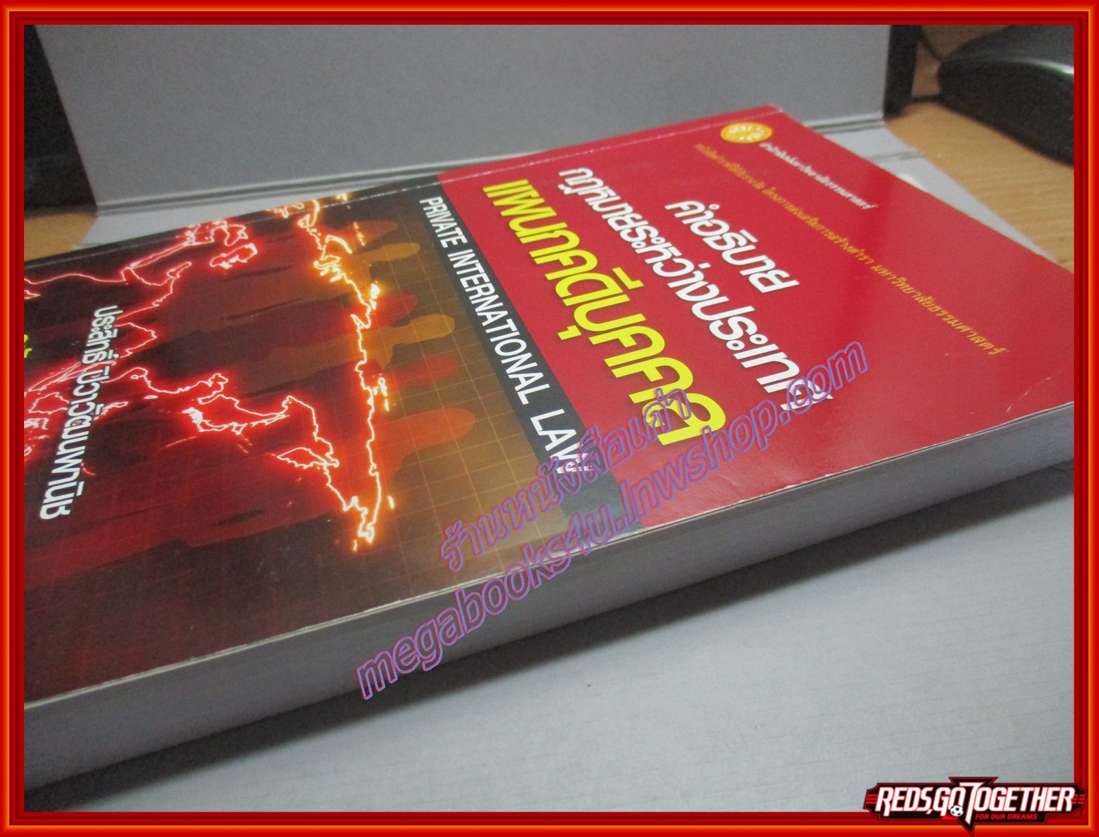 คำอธิบายกฎหมายระหว่างประเทศแผนกคดีบุคคล หนังสือตำราที่ได้รับรางวัล โครงการส่งเสริมการสร้างตำรา มหาวิทยาลัยธรรมศาสตร์ ผู้เขียน รศ. ประสิทธิ์ ปิวาวัฒนพานิช