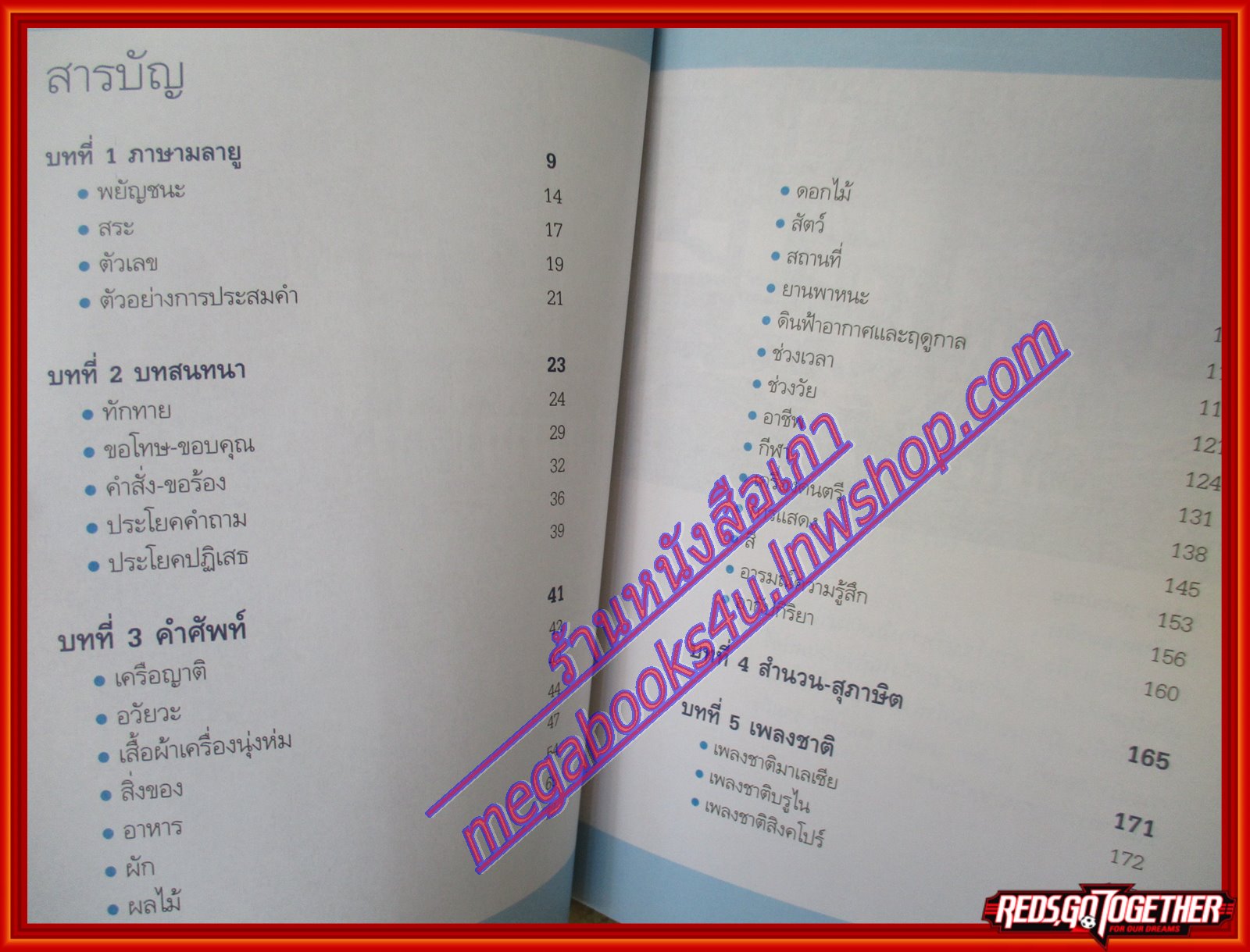 สนุกกับภาษามลายู หนังสือชุดภาษาอาเซียน โดย ประเสริฐ เย็นประสิทธิ์ (มือสองจากห้องสมุด) (สภาพ70-90%)