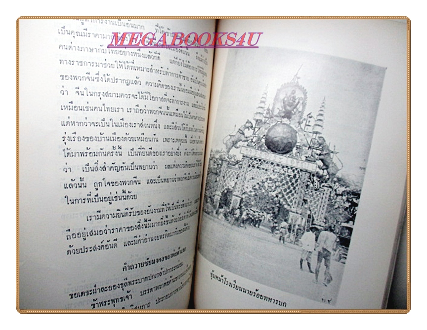จดหมายเหตุประกอบเรื่องไกลบ้าน อนุสรณ์งานพระศพสมเด็จพระอริยวงศาคตญาณ สมเด็จพระสังฆราช