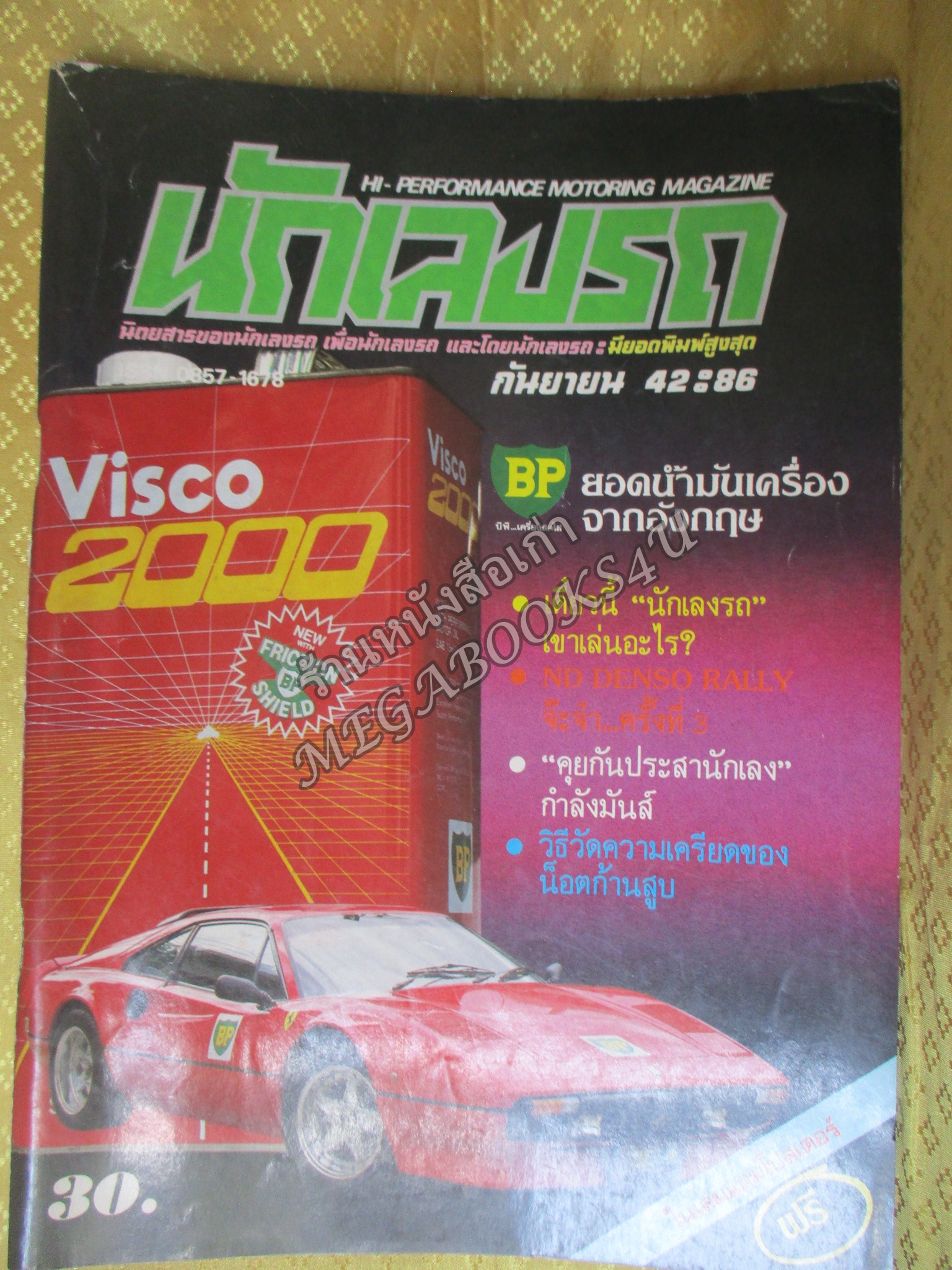 นักเลงรถ ฉบับที่ 42 ปี2529