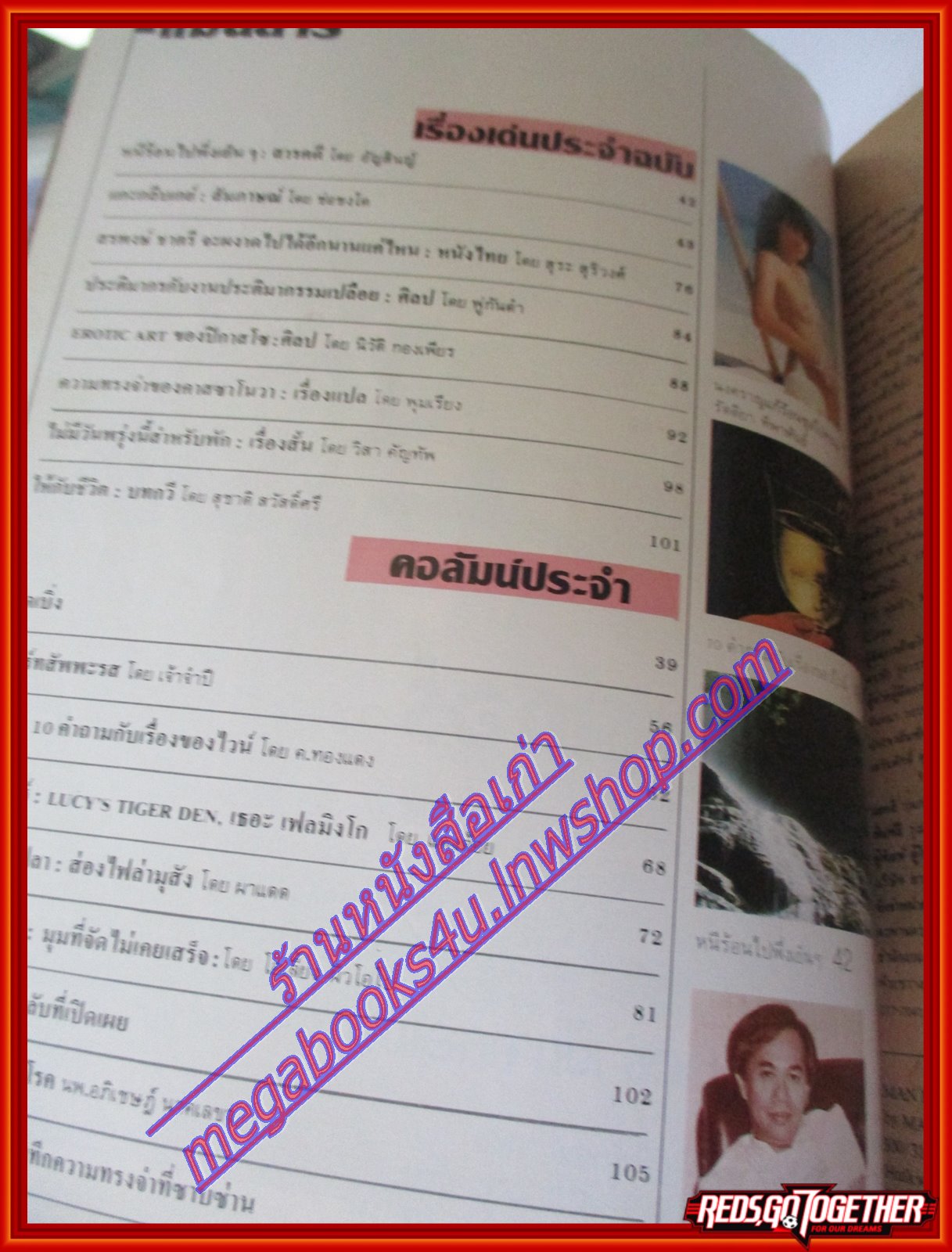 นิตยสารแมน ฉบับที่107 ปีที่12 2527 สภาพดี