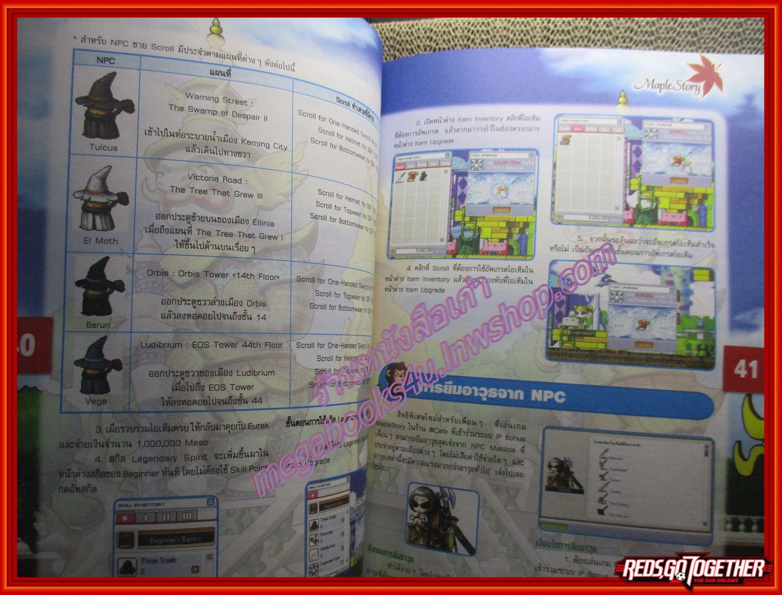 หนังสือคู่มือเฉลยเกมส์ MAPLE STORY (THAI MAP SIAM)