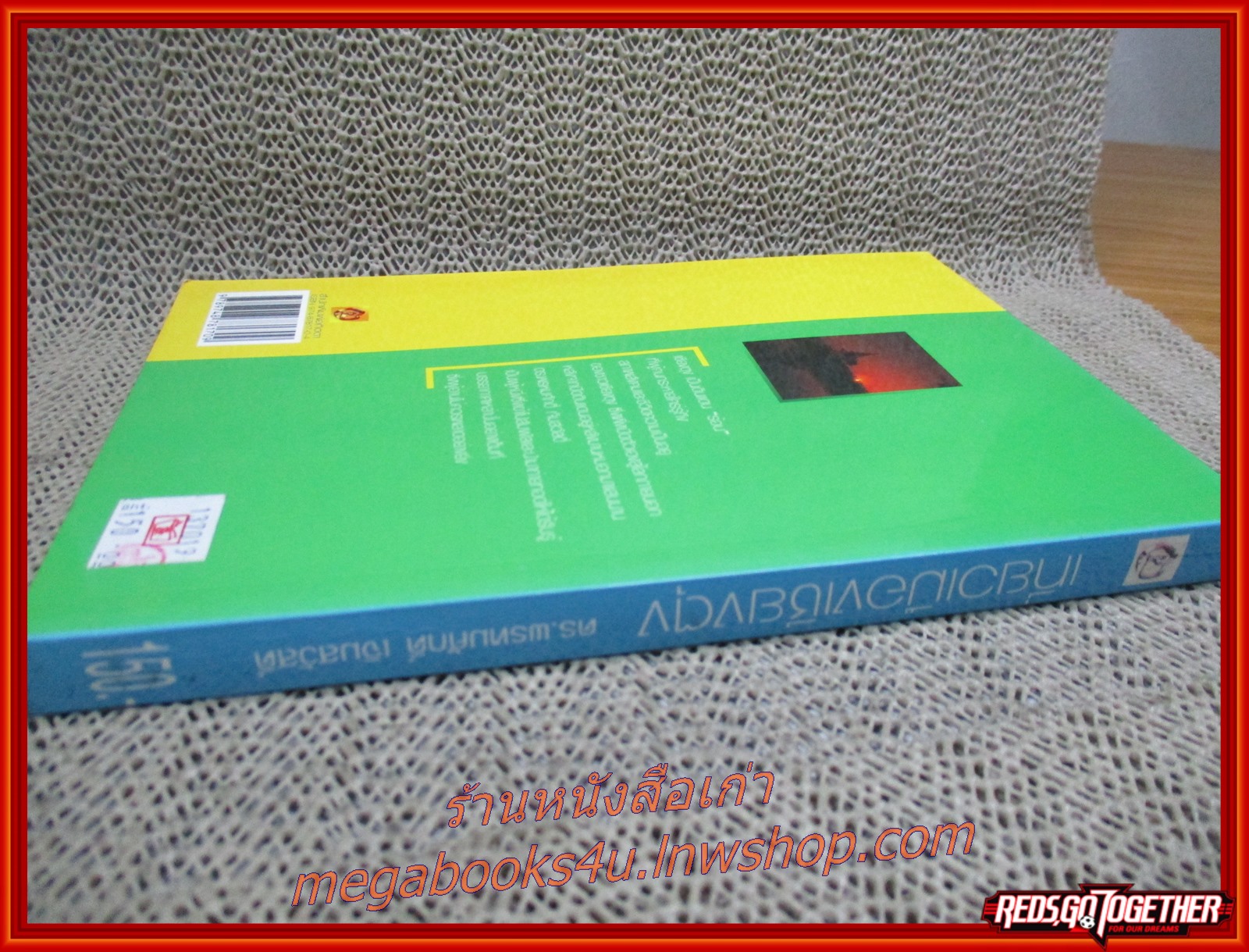 หนังสือ เที่ยวเมืองเชียงตุง / พรหมศักดิ์ เจิมสวัสดิ์ / สนพ.อทิตตา /รูปเล่มดี สันกระดาษเปื้อนฝุ่นเล็กน้อย (มือสอง) (สภาพ85-95%)