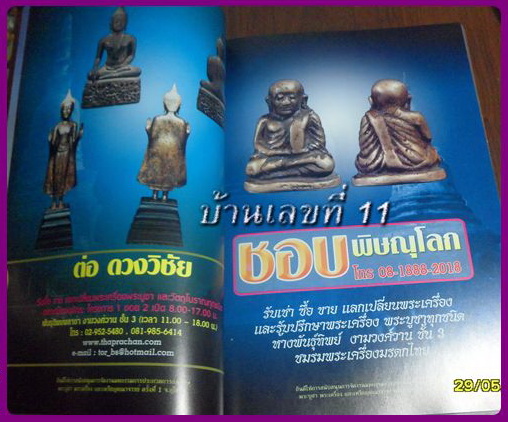 หนังสือประกวดพระเครื่องและเหรียญครั้งที่1 โรงเรียนสุโขทัยวิทยาคม 2553