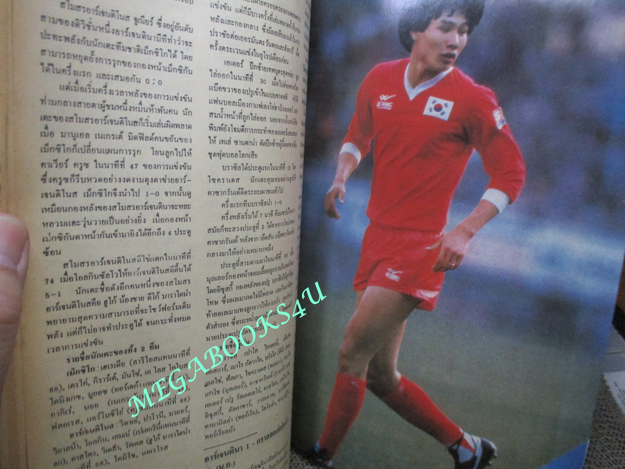 ฟุตบอลโลก mexico86 ฉบับที่04 ปี2529 ตำหนิ สันปกขาด ซ่อมติดกาว ติดแม็กซ์