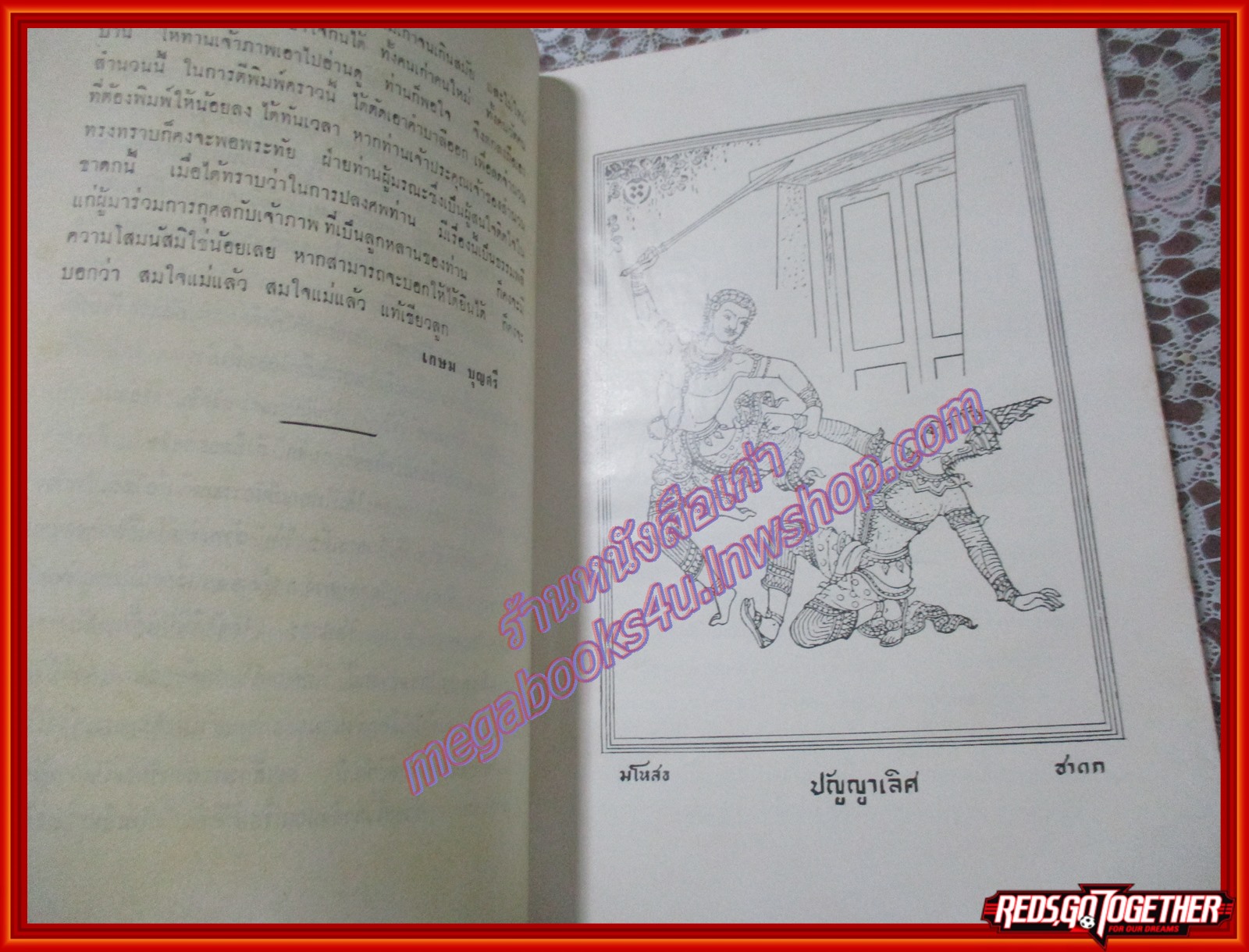 มโหสธชาดก สำนวนของ พระเจ้าวรวงศ์เธอ กรมหลวงชินวรสิริวัฒน์ ฯ อนุสรณ์ในงานฌาปนกิจศพ นางเหรียญ พงศ์สุพัฒน์ และ นายสมคิด พงศ์สุพัฒน์ ปี2509