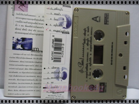 เทปเพลงไทยสากล ปุ้ม อรรถพงษ์ อัลบั้ม เพื่อนรู้ใจ