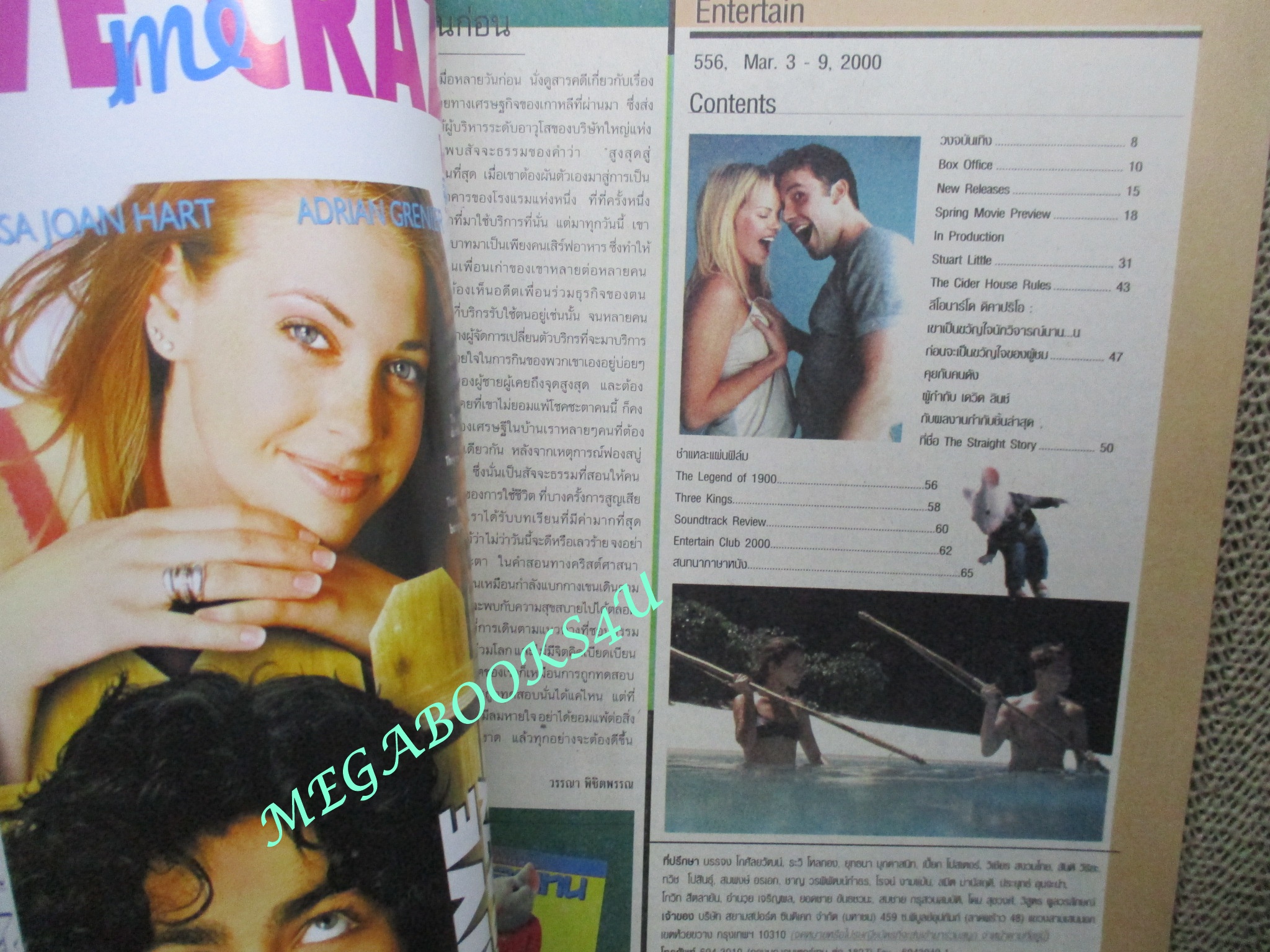 นิตยสารเอนเตอร์เทน Entertain ฉบับที่0556 ปี2543 ปก Stuart Little (1999) สจ๊วต ลิตเติ้ล เจ้าหนูแสนซน