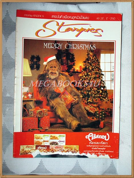 นิตยสารSTARPICS สตาร์พิค SP.237 ปีที่14 ฉบับที่17 ธันวาคม 2530 ปกหน้ามีรอยขาด สภาพดี