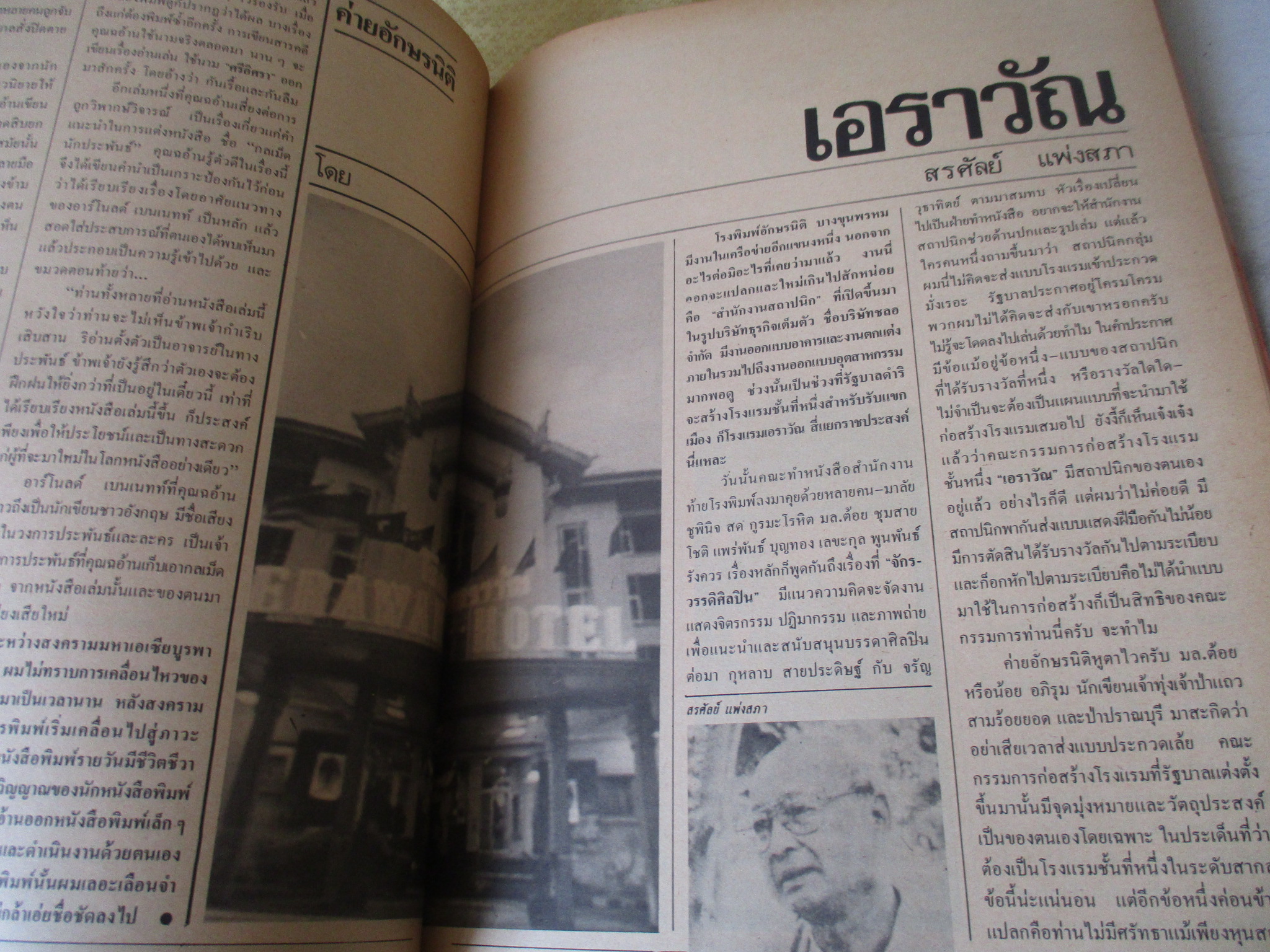 นิตยสารหนอนหนังสือ ปีที่2 ฉบับที่14 มิถุนายน 2532 ปก พล.ต.อ.วสิษฐ เดชกุญชร สภาพดี