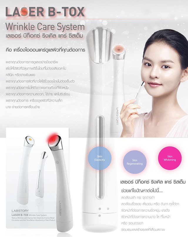 Labstory Laser B-Tox Wrinkle Care System แล็ปสตอรี่ เลเซอร์ บี-ท็อกซ์ วิงเคิล แคร์ ซิสเต็ม