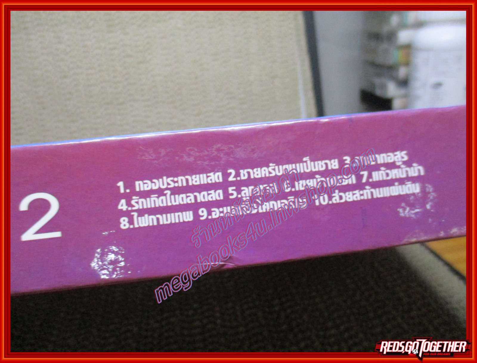 นิตยสารเรื่องย่อละครโทรทัศน์ TV MAGAZINE รวมละครทีวี ชุด2 รวม 10 เรื่องดัง