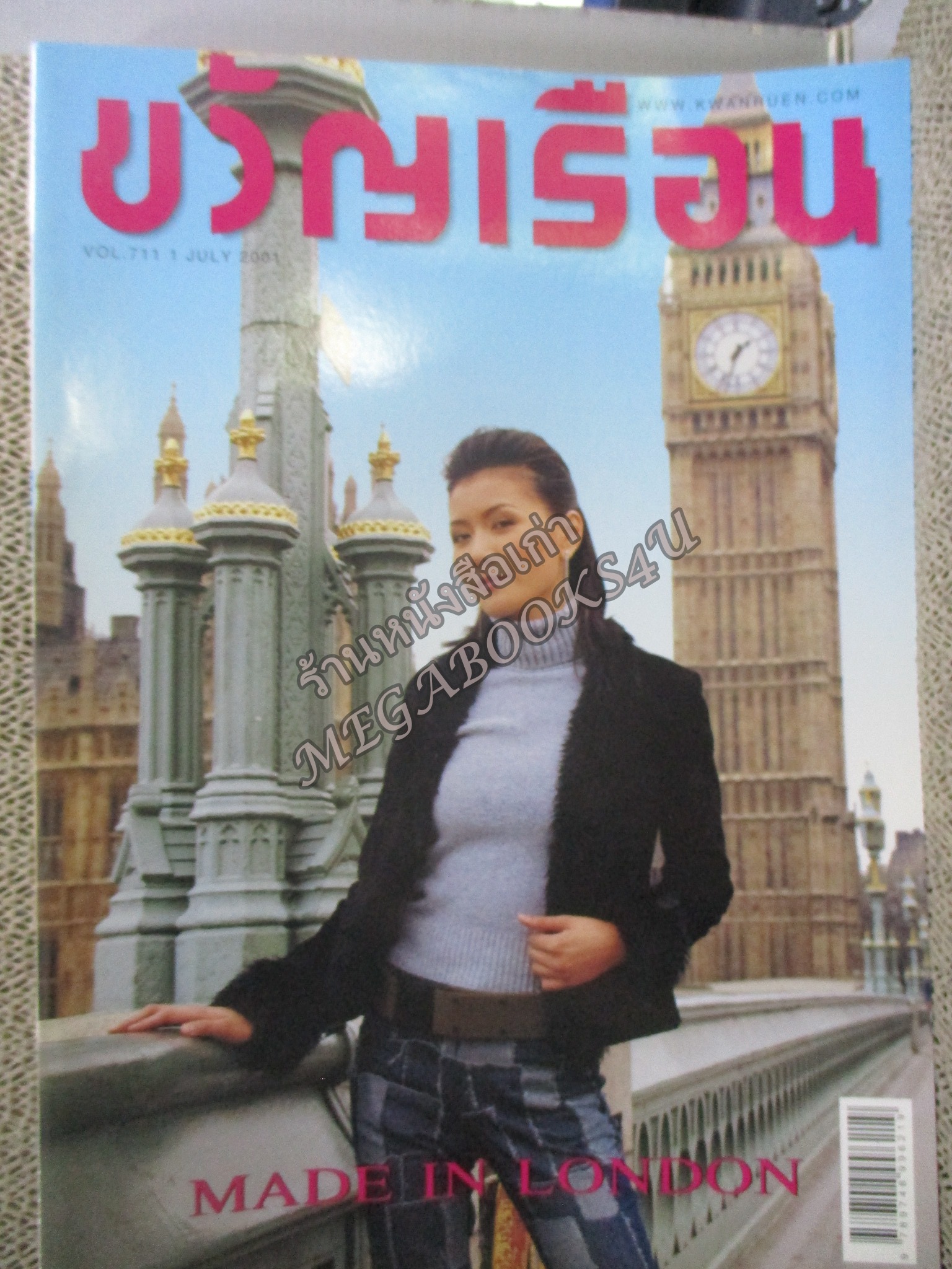 นิตยสารขวัญเรือน ฉบับที่711 ปี2544 ปก ชลลดา เมฆราตรี อ่าน อดุลย์ มะลิพันธุ์