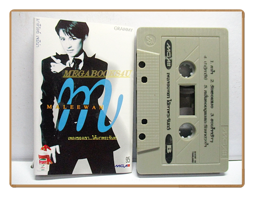 เทปเพลงไทยสากล มาลีวัลย์ เจมีน่า อัลบั้ม เพลงของเขา...ใต้เงาพระจันทร์