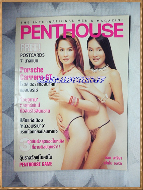 PENTHOUSE Vol.08 No.03,AUG.2001 จอย อารียา เปียโน จงรัก สภาพดี ใหม่ เก่าเก็บ 95%