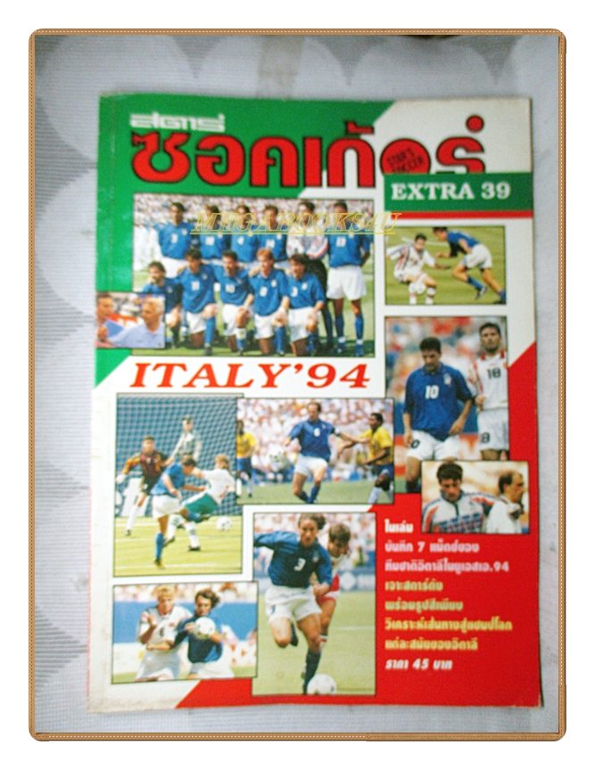 สตาร์ซอคเกอร์เอ๊กซ์ตร้าทีมชาติอิตาลี ฟุตบอลโลกUSA'94 ฉบับที่39 ปี2537 สภาพดี