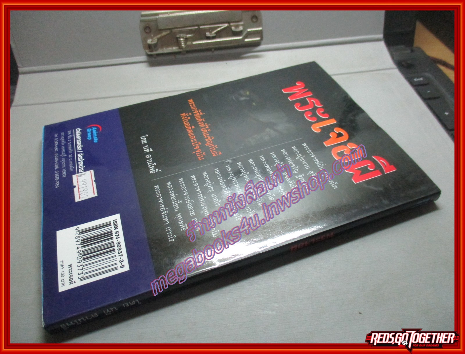 พระเจอผี โดย นที ลานโพธิ์ (มือสอง) (สภาพ85-95%)