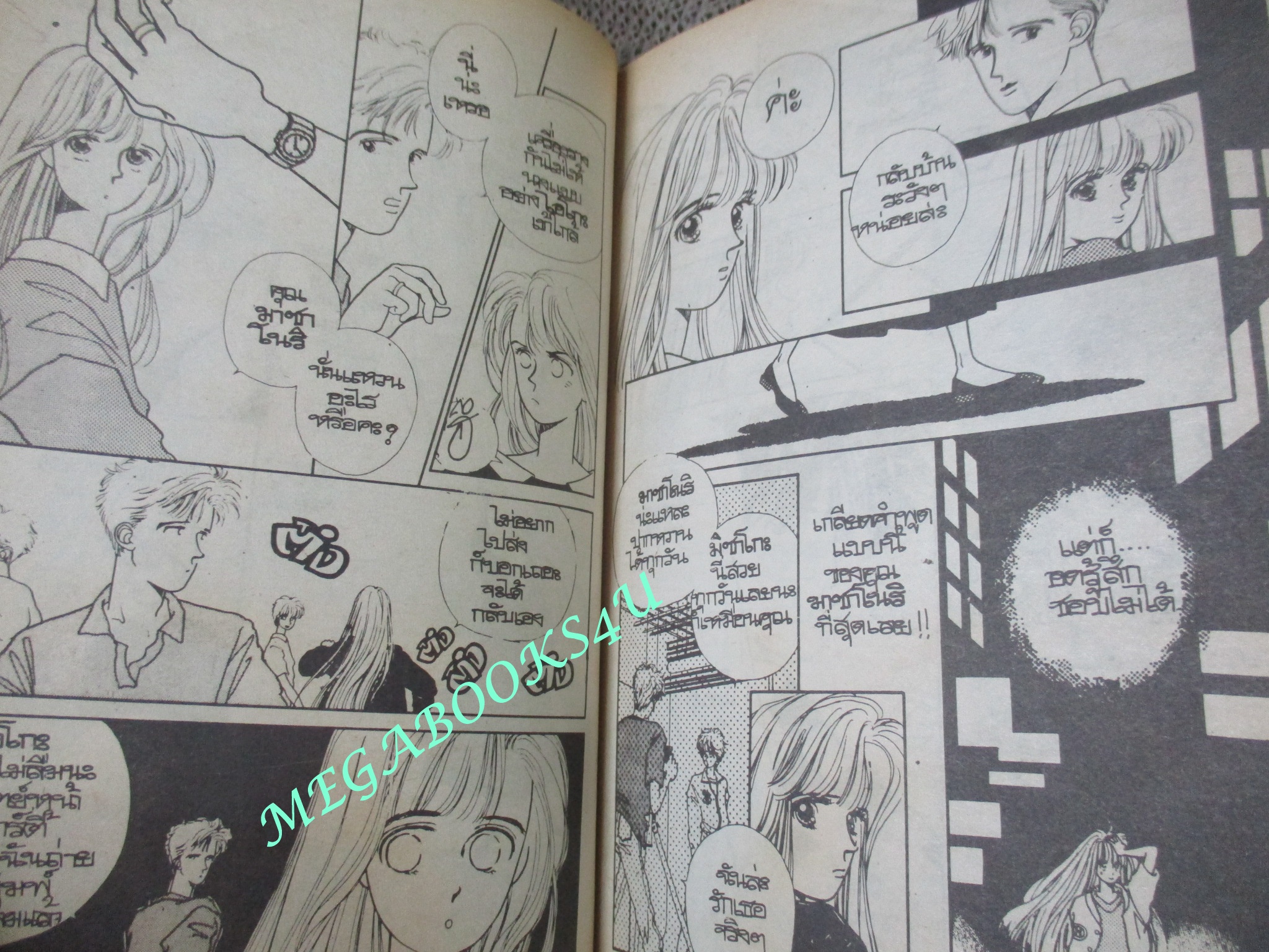 วัยเปรี้ยวหวาน / เล่มเดียวจบ / สยามฯ /