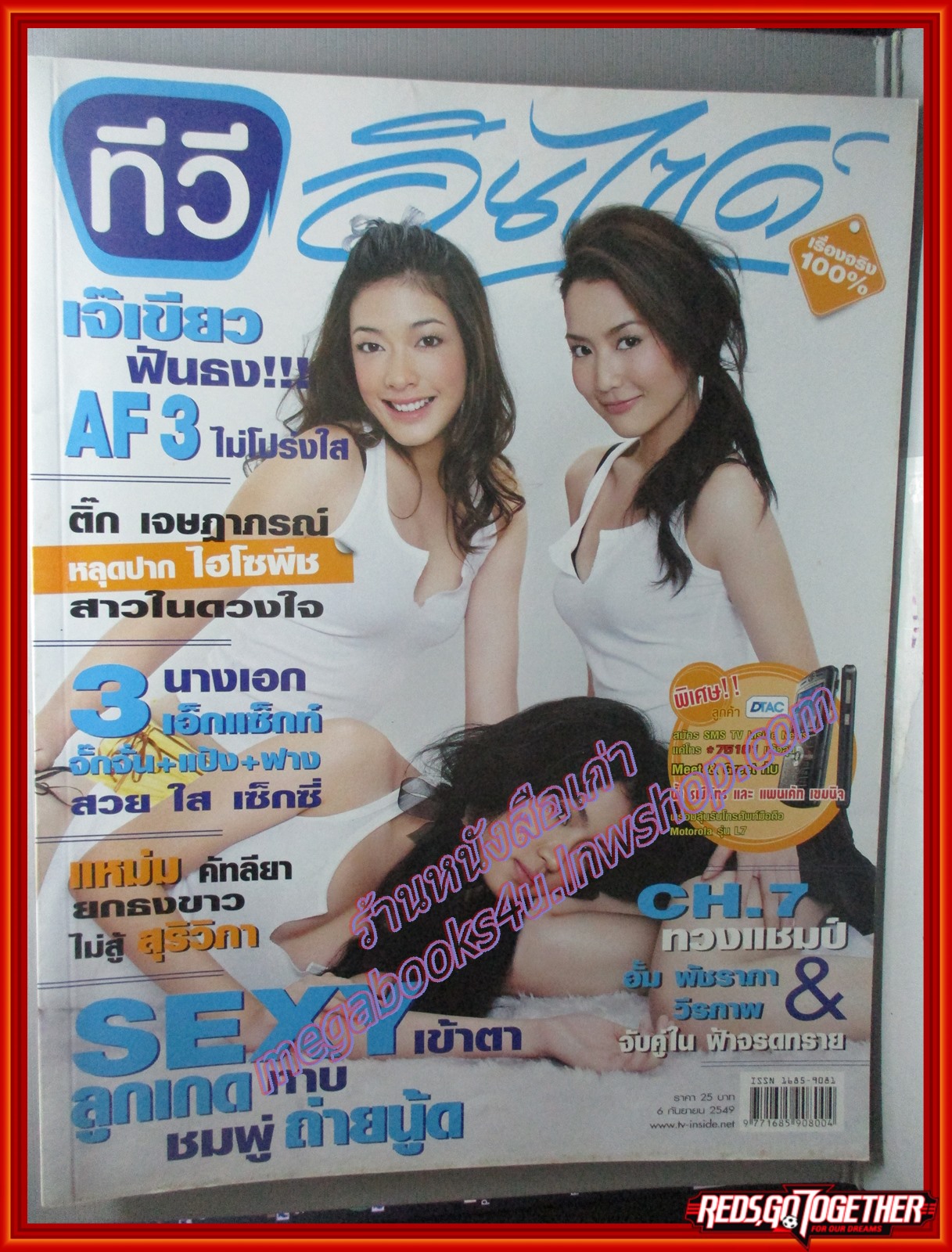 นิตยสารทีวีอินไซด์ ฉบับที่164 ปี2549 ปก จั๊กจั่น อคัมย์สิริ