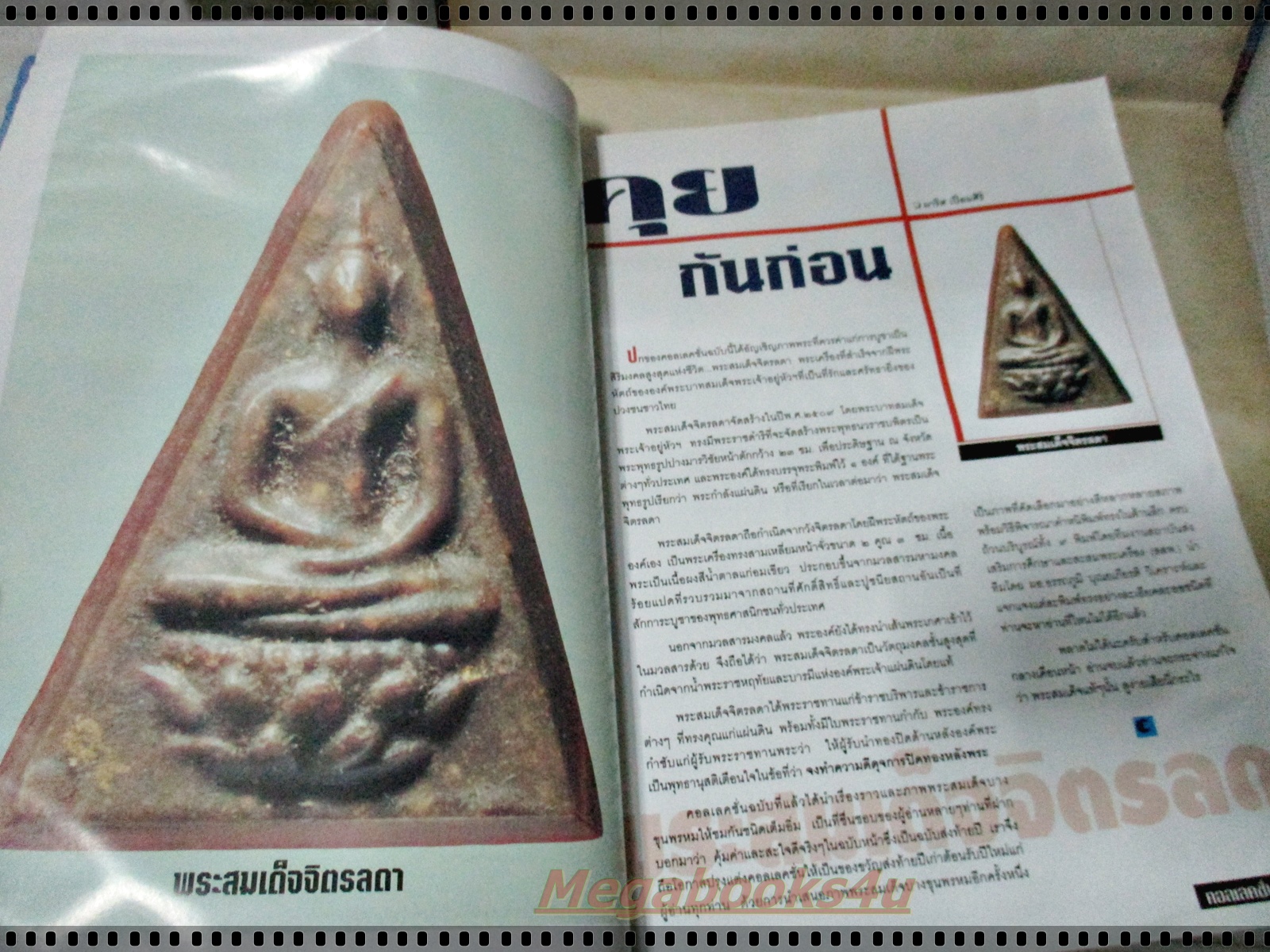 นิตยสารคอลเลคชั่น ฉบับที่05 ปี2539 ปก พระสมเด็จจิตรลดา