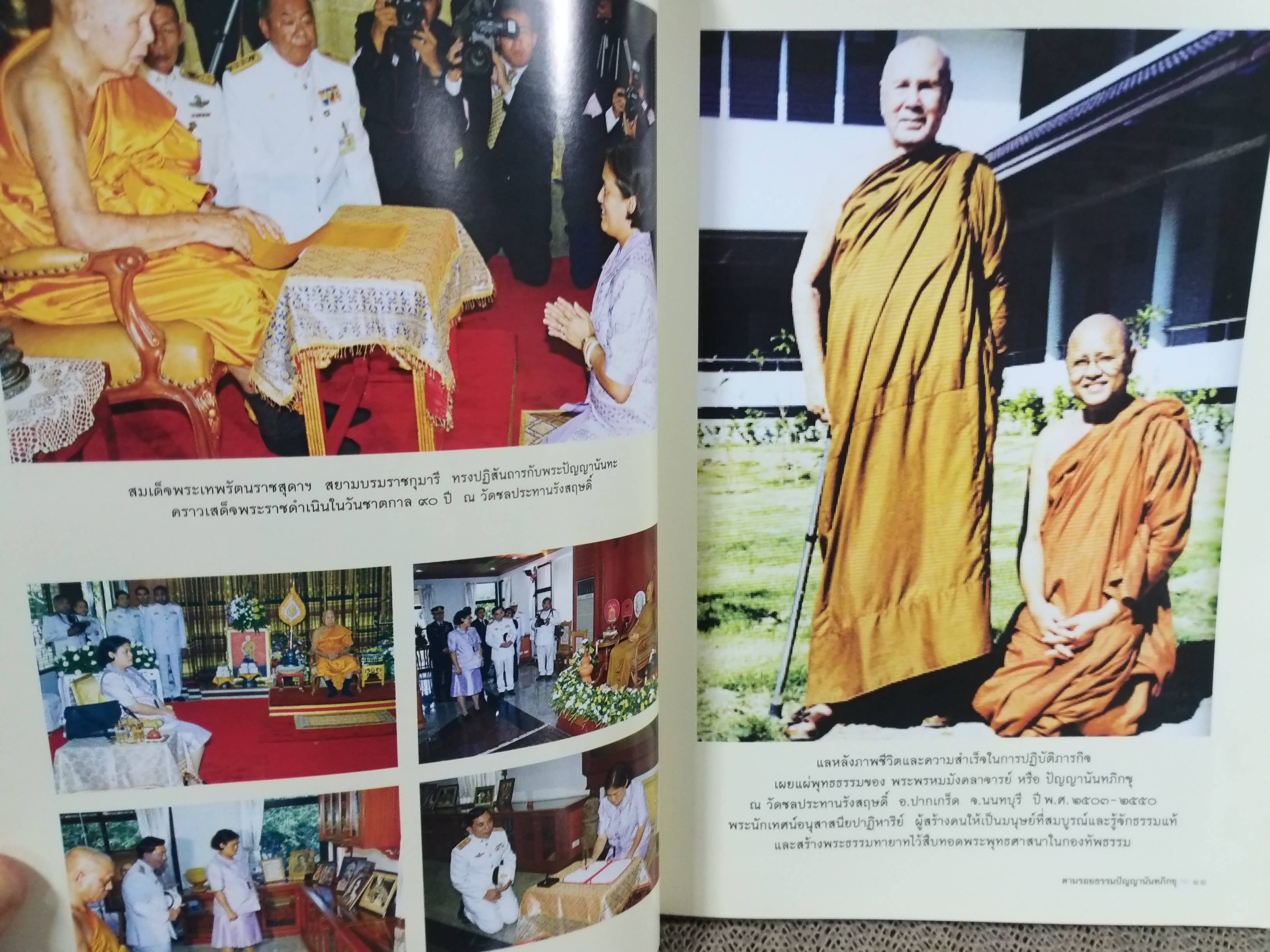ตามรอยธรรม ปัญญานันทภิกขุ ผู้เขียน: หลวงพ่อปัญญานันทภิกขุ
