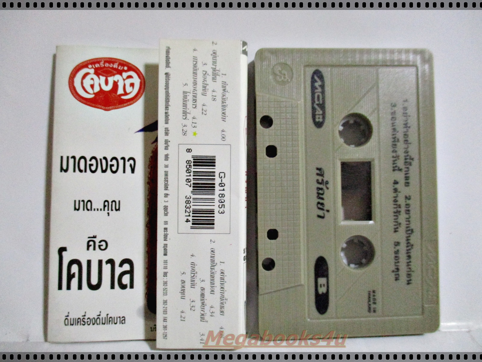 เทปเพลงไทยสากล ศรัณย่า ส่งเสริมสวัสดิ์ ชุดSARANYA ศรัณย่า