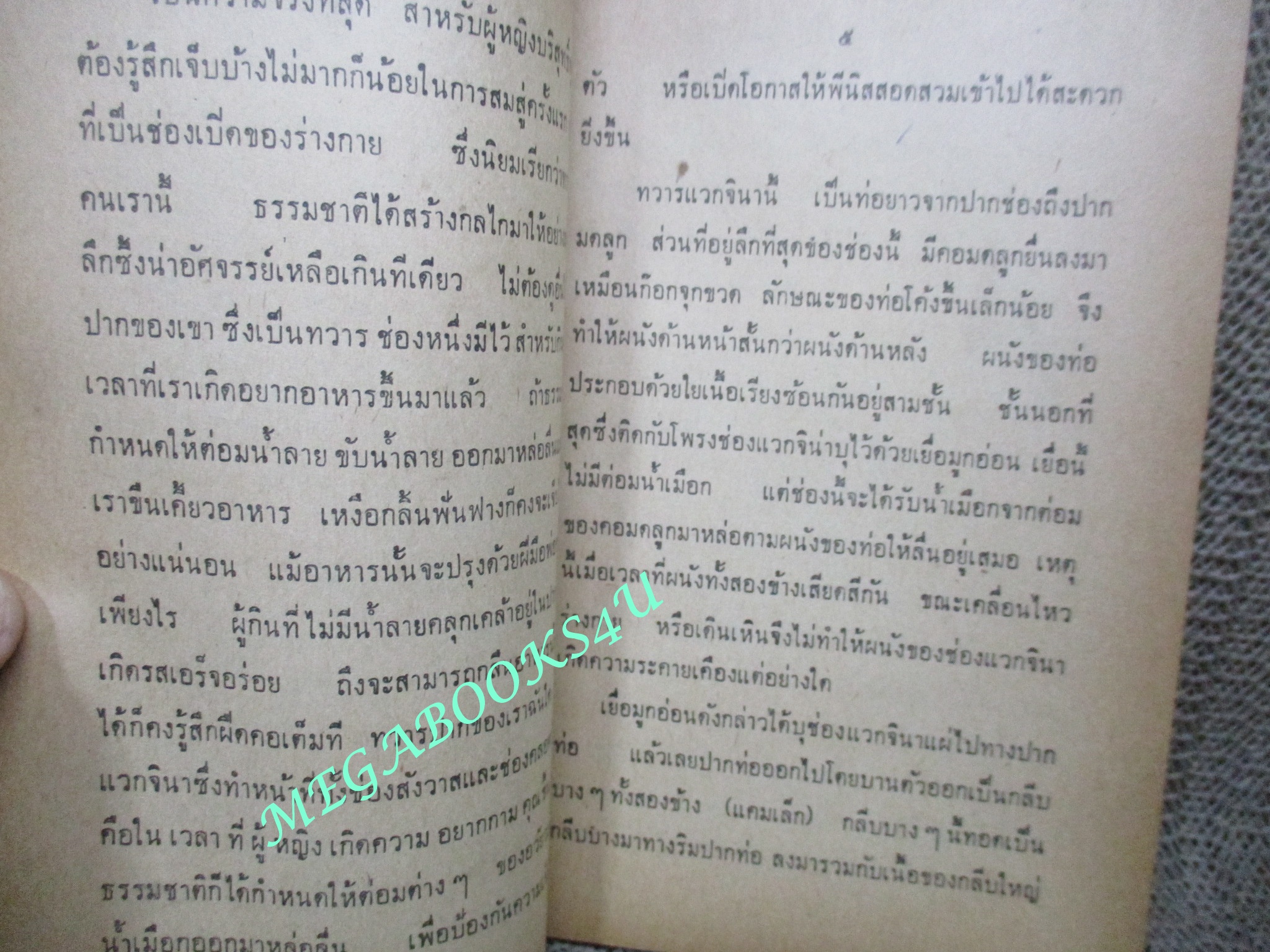 นิตยสารโรงซ่อมสุขภาพ ฉบับที่ 02 โดย บพิธ เฟื่องนคร ปี2513 ตำหนิ สันปกจะมีรอยกระดาษหุ้มขาด