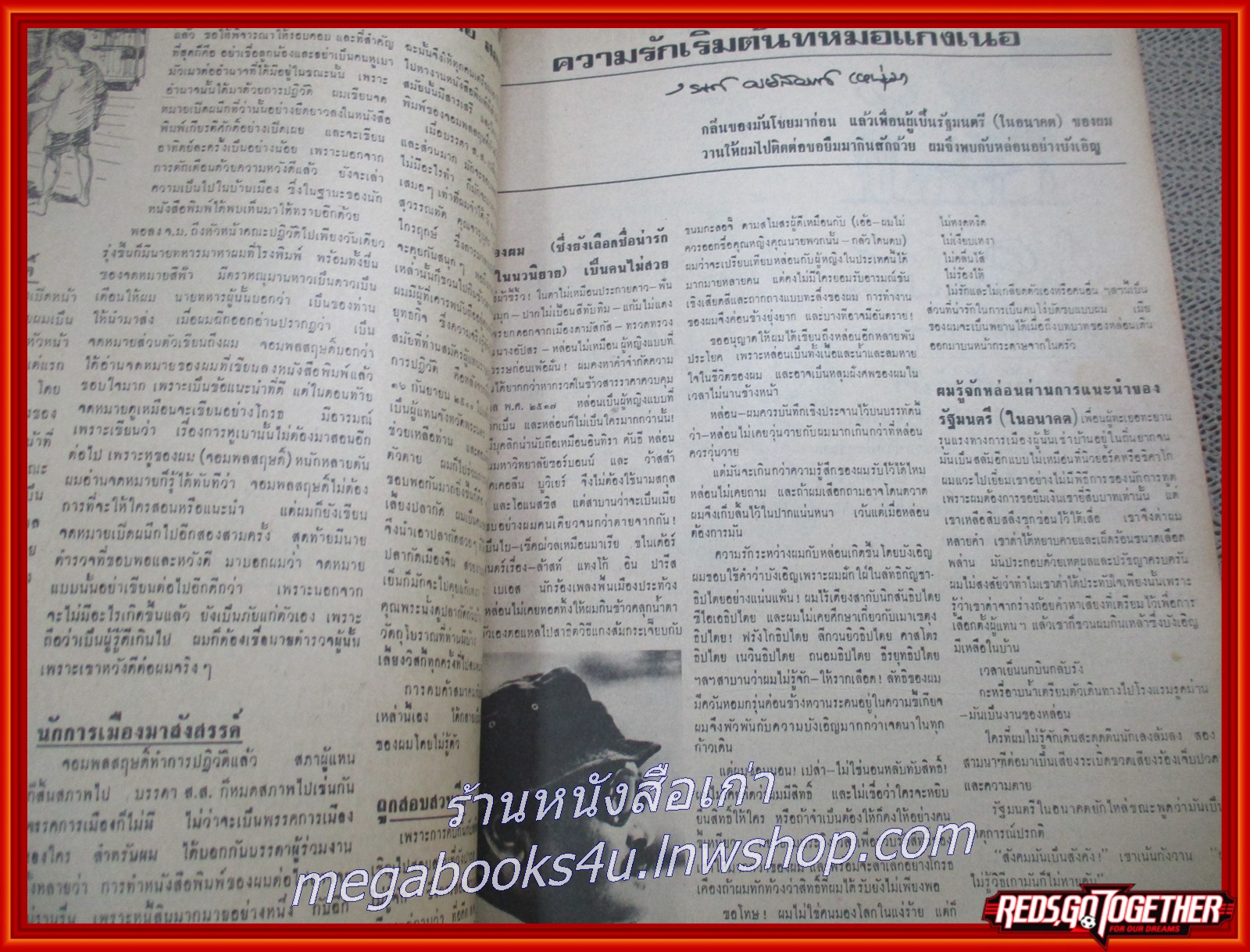 นิตยสารฟ้าเมืองไทย ฉบับ282 ปี2517 ปก ตำรวจหญิงรุ่นแรก มีงานเขียนของ รงค์ วงษ์สวรรค์