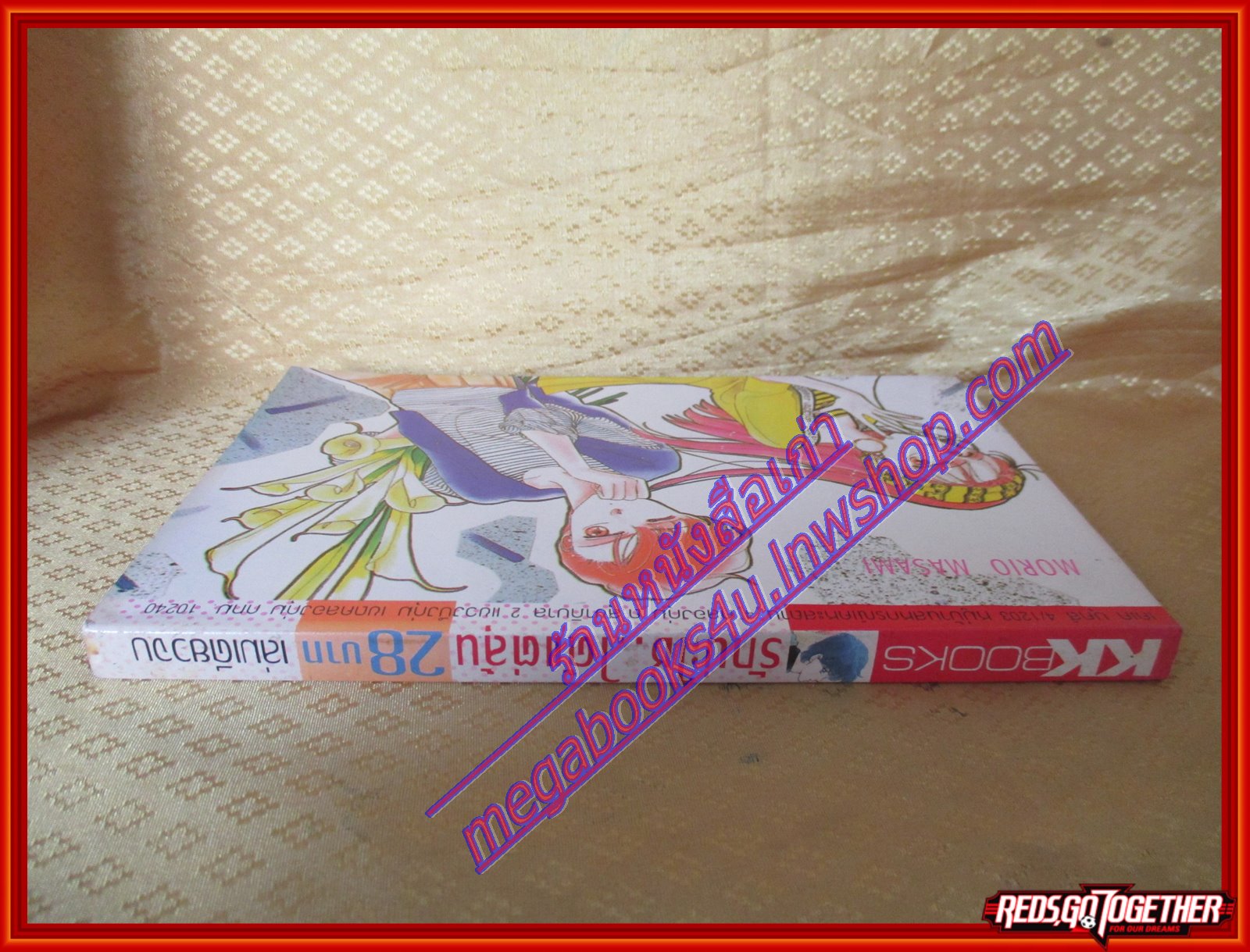 การ์ตูนบ้าน รักนะใช่ได้แต่ลุ้น เล่มเดียวจบ BY *** สนพ.KK BOOKS