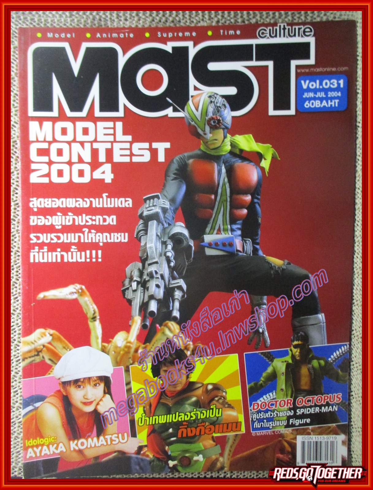 นิตยสาร MAST CULTURE Vol.031 ปี2547
