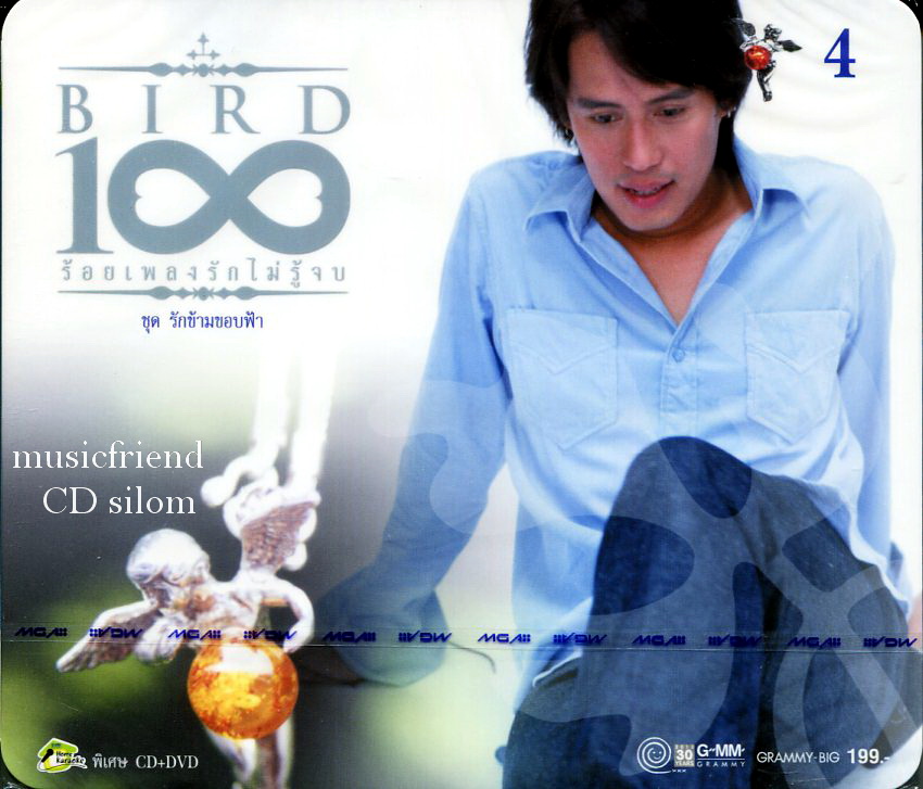 CD+DVD Karaoke,เบิร์ด ธงไชย แมคอินไตย์ 100 ร้อยเพลงรักไม่รู้จบ 4 รักข้ามขอบฟ้า Bird Thongchai