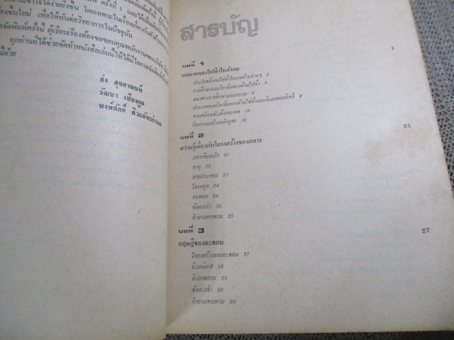 หนังสือ ไฟฟ้าเบื้องต้นเล่ม 1+2 โดย อ.ส่ง สุขดานนท์ เนื้อหาดี เล่ม1 สภาพดี ไม่ค่อยได้เปิด เล่ม2 เปิดมากหน่อย มุมปก จะมีรอยพับจิก ทั้ง 2 เล่ม ด้านในไม่มีรอยขีดเขียน มีแต่ชื่อเจ้าของเก่าเขียนที่แผ่นรองปก