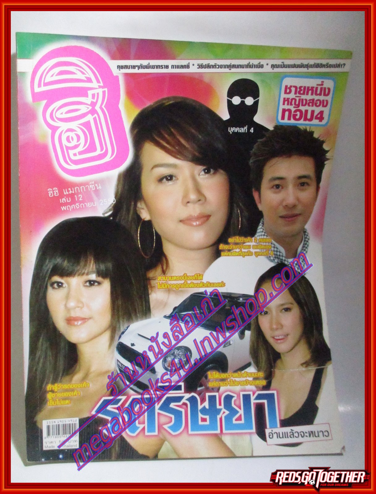 นิตยสารฮิฮิ แมกกาซีน เล่มที่12 ปี2550 ฉบับอ่านแล้วจะหนาว