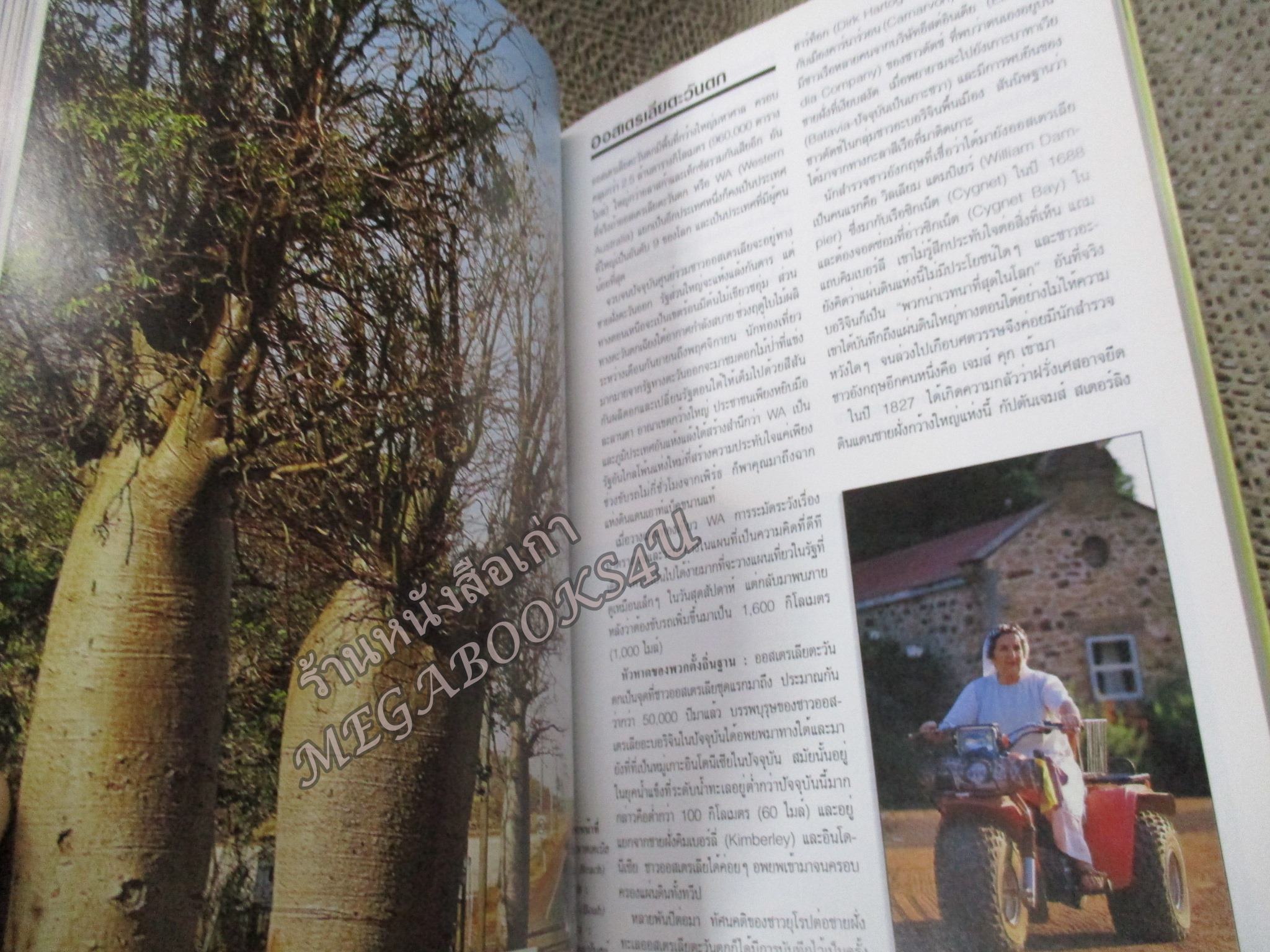 หนังสือ Australia ออสเตรเลีย หน้าต่างสู่โลกกว้าง / มีปกพลาสติก ปกมีรอยช้ำเล็กน้อย/