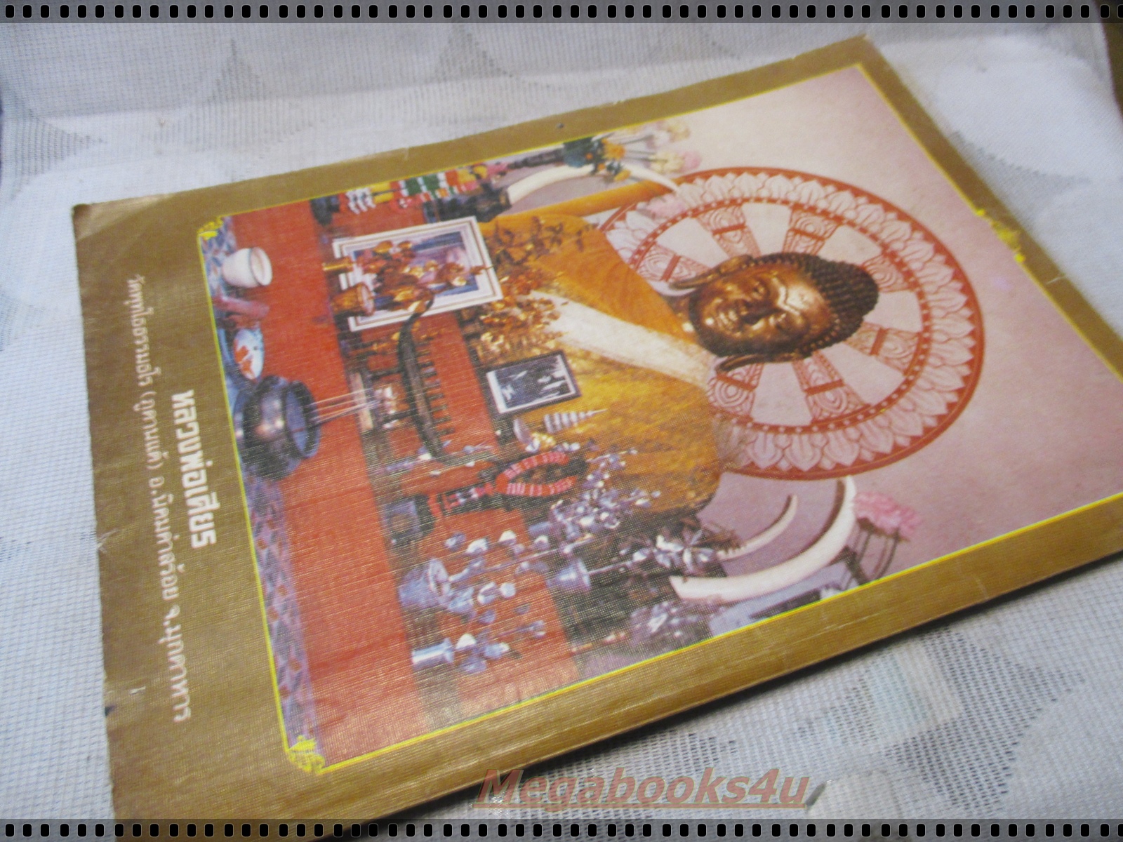 นิตยสารพลังชีวิต เล่ม20 ปี2530